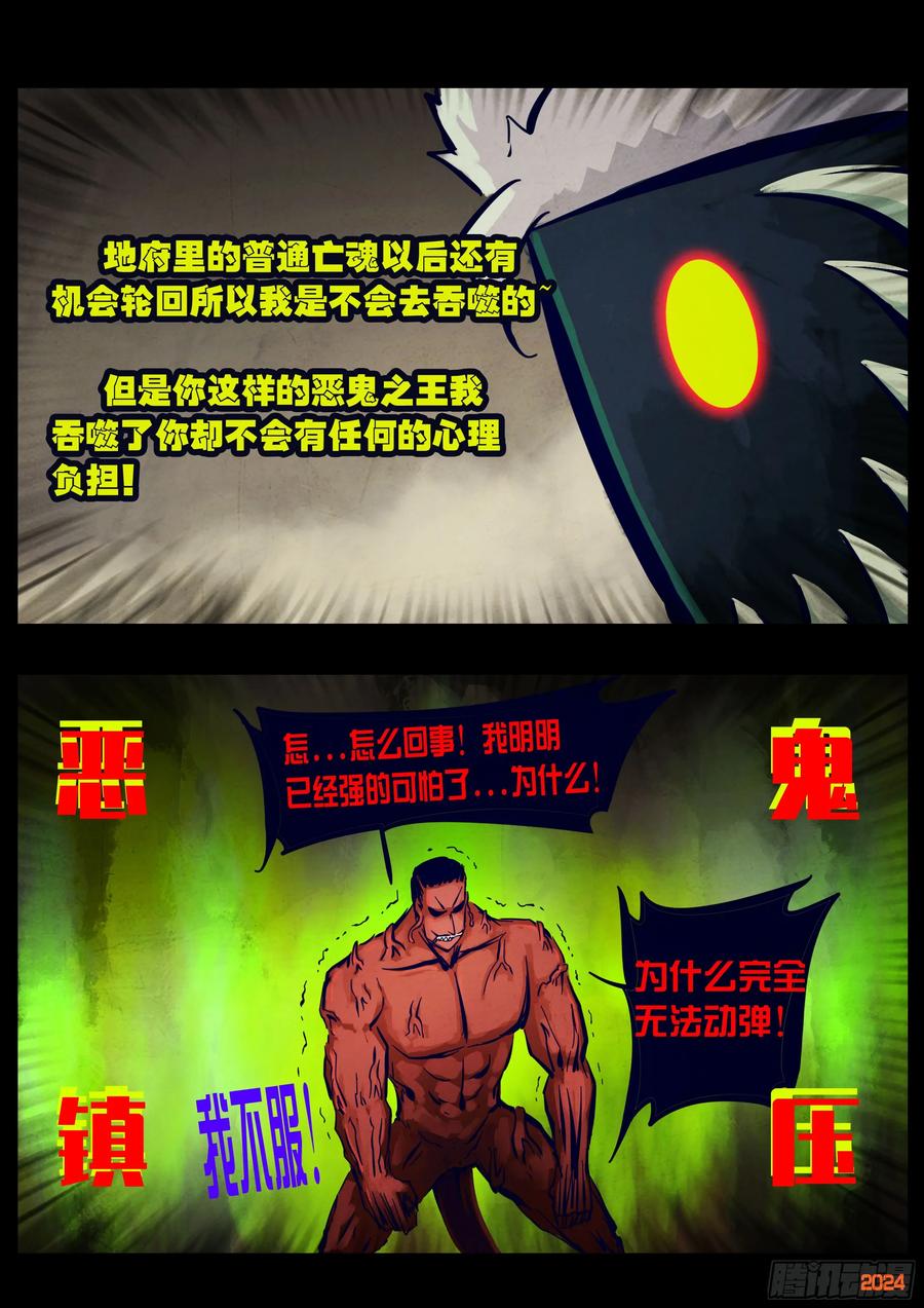 《地球尽头》371集 第8页
