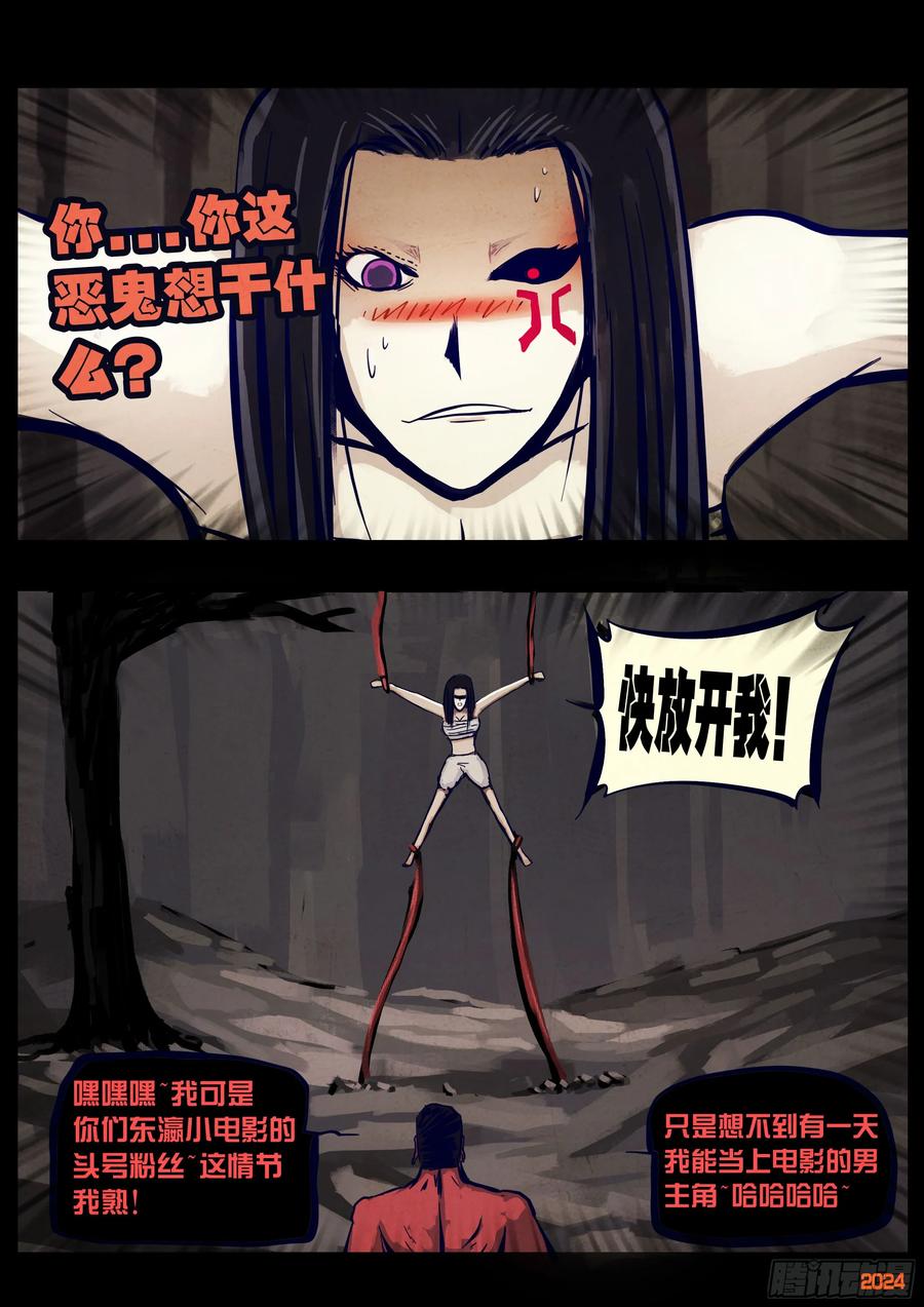 《地球尽头》371集 第2页