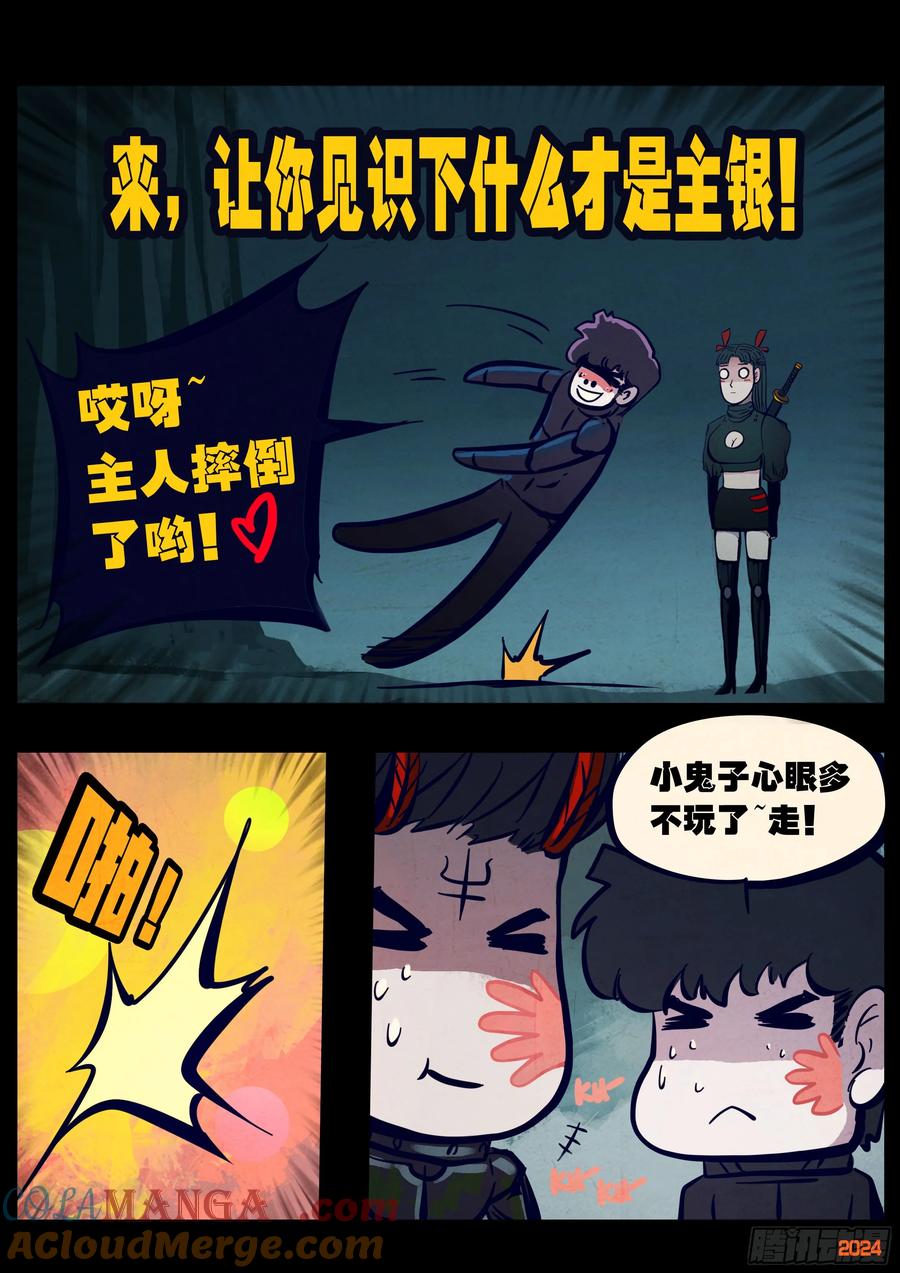 《地球尽头》371集 第21页