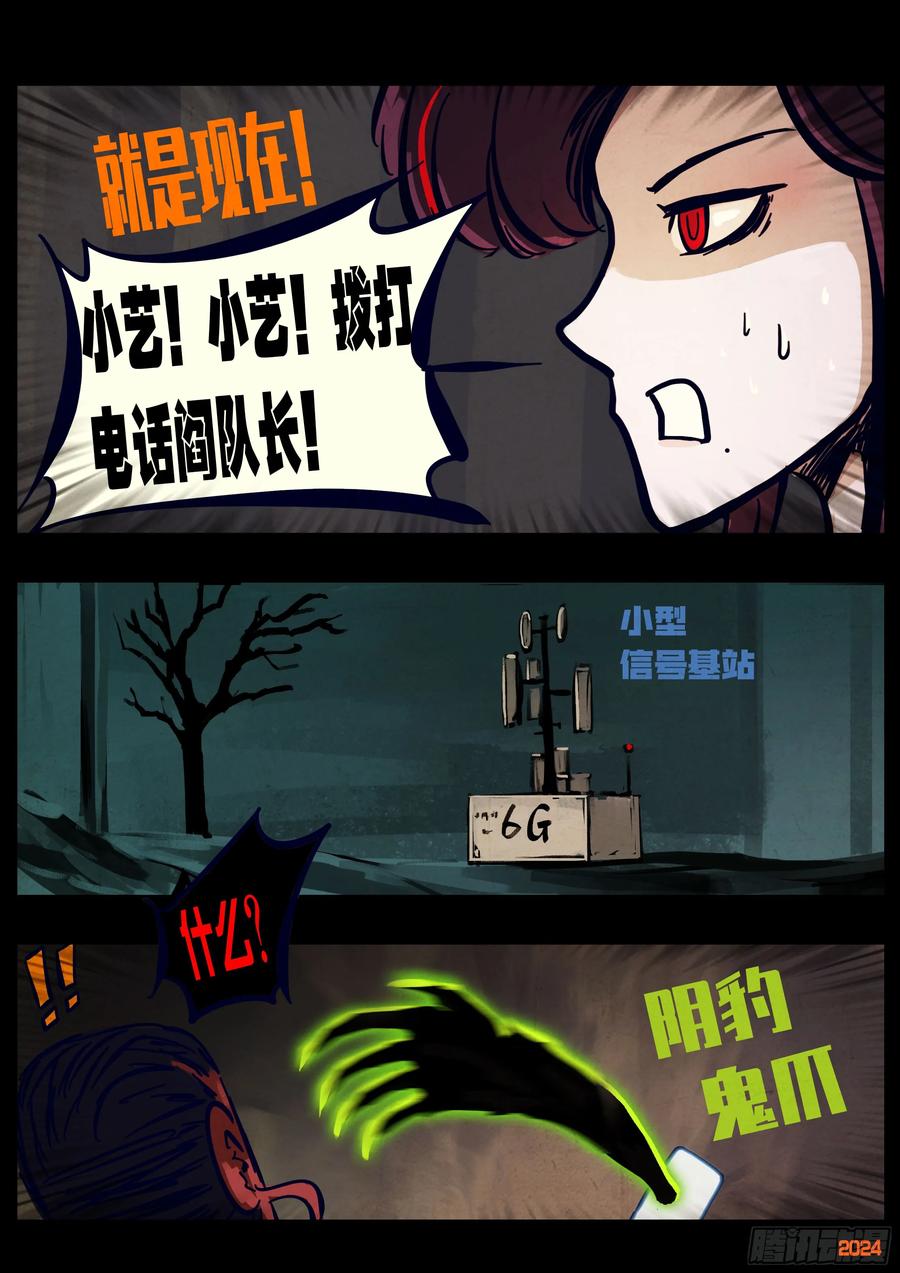 《地球尽头》371集 第4页