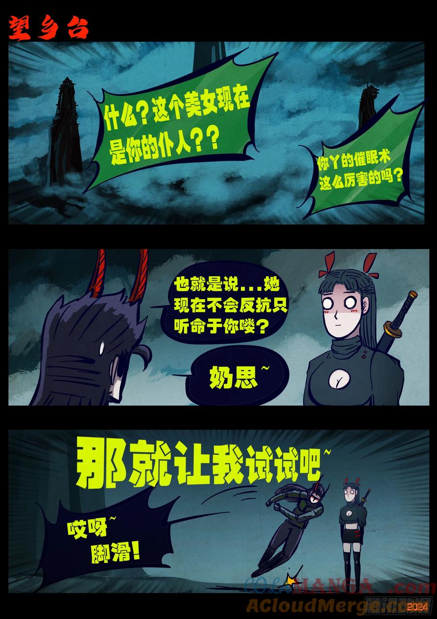 《地球尽头》371集 第19页
