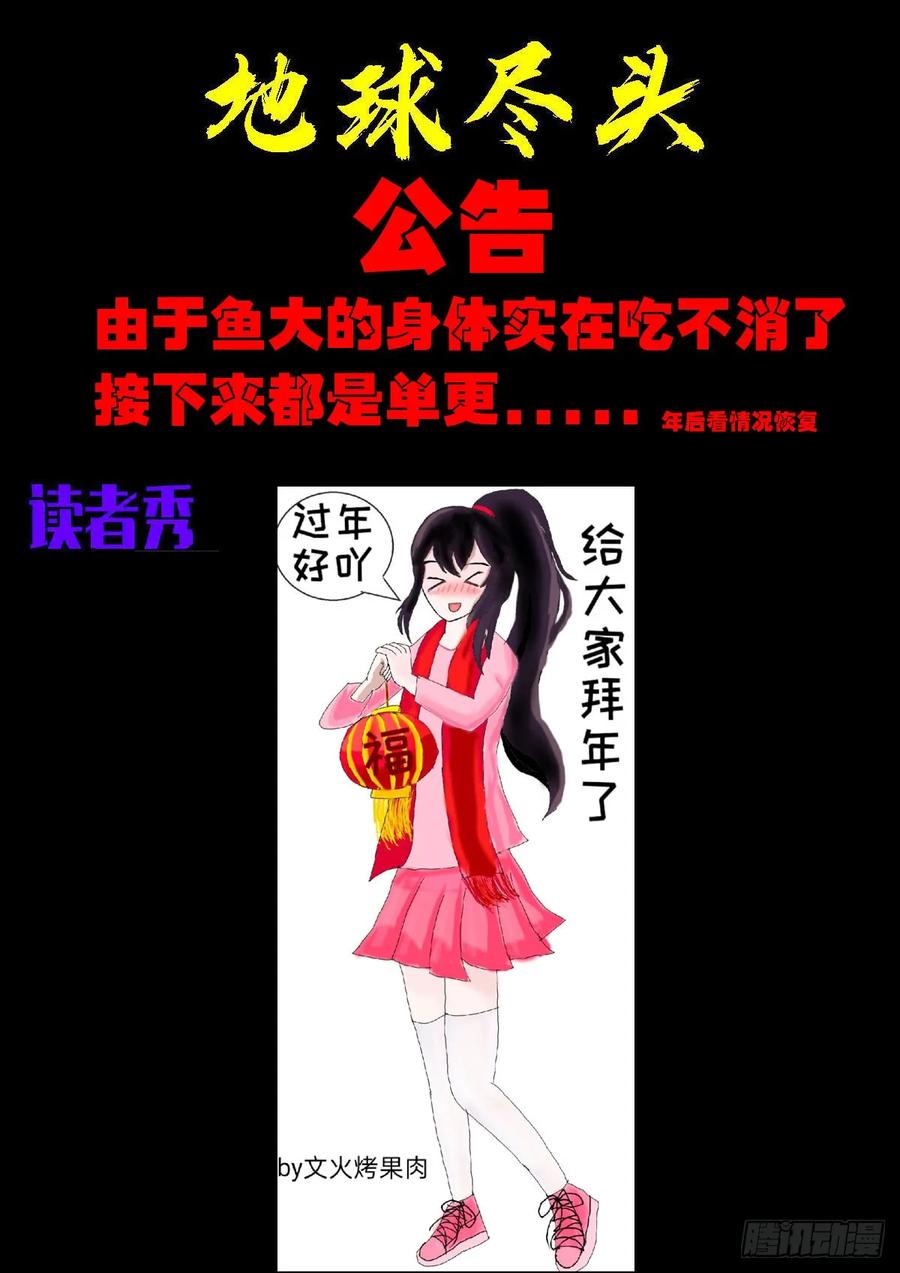 《地球尽头》371集 第22页