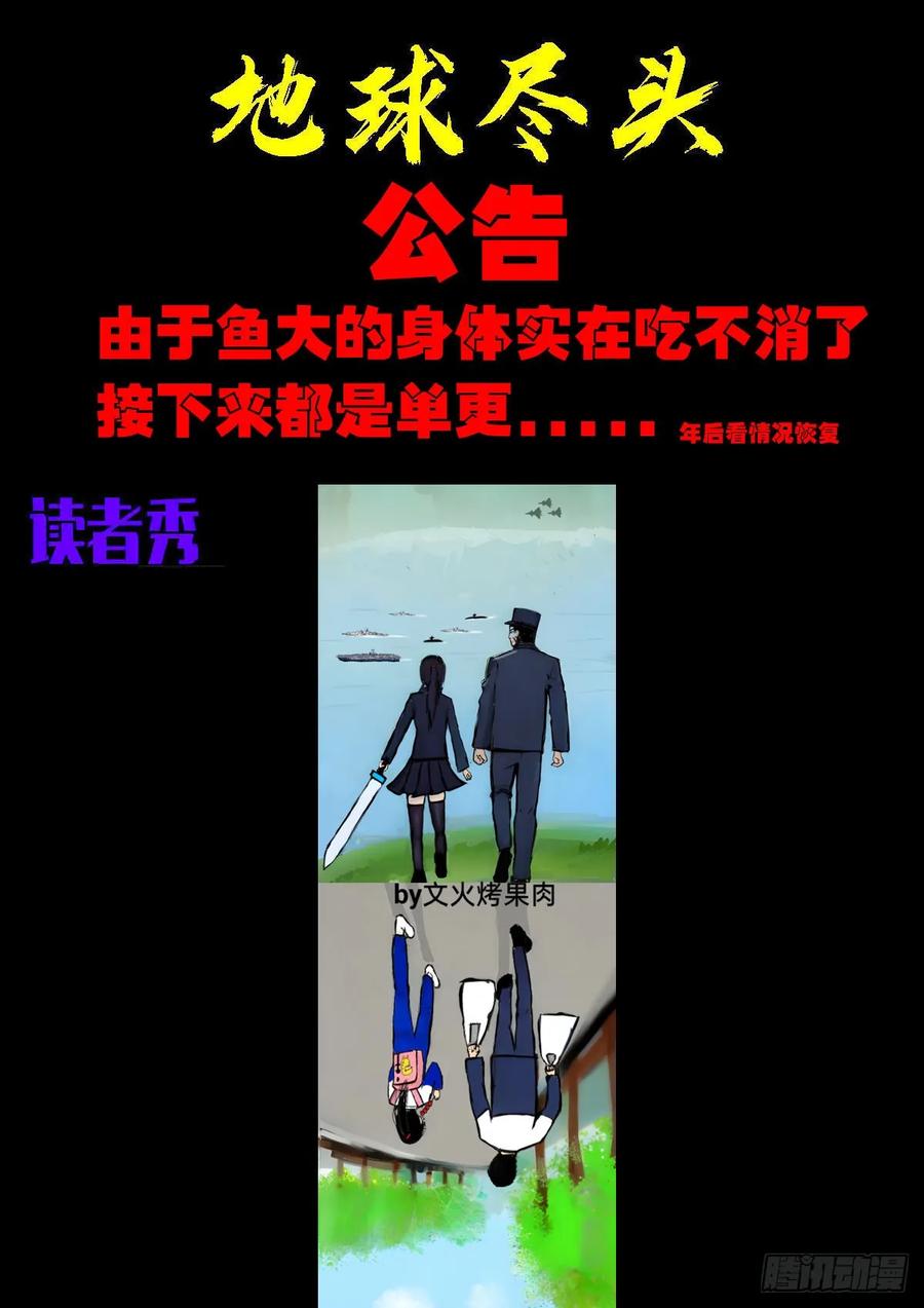 《地球尽头》372集 第24页