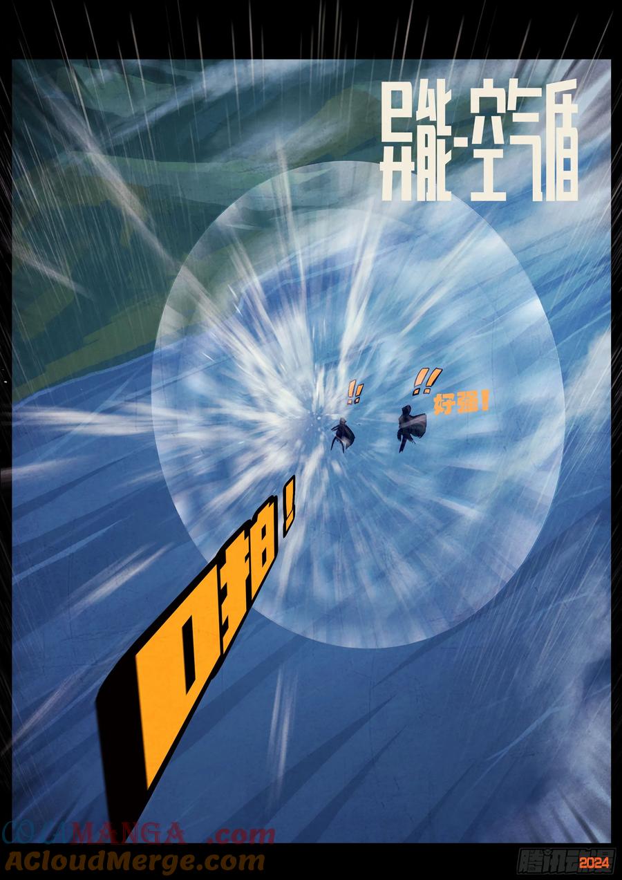 《地球尽头》372集 第9页