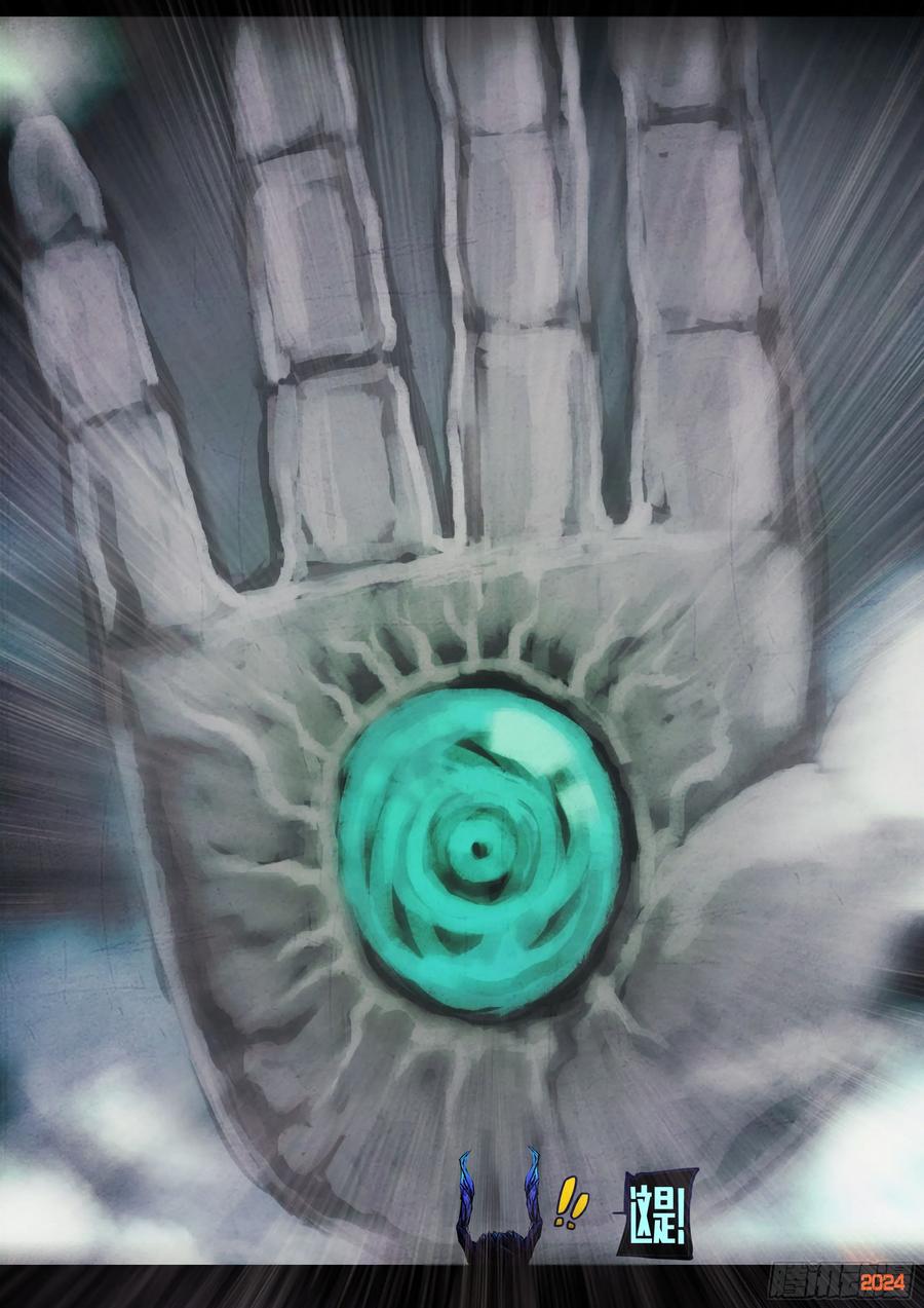 《地球尽头》372集 第20页