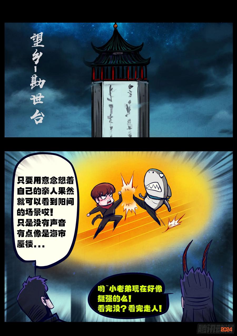 《地球尽头》372集 第2页