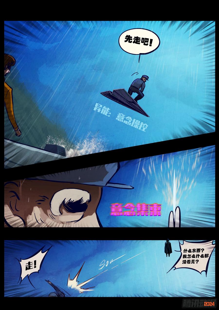 《地球尽头》372集 第8页