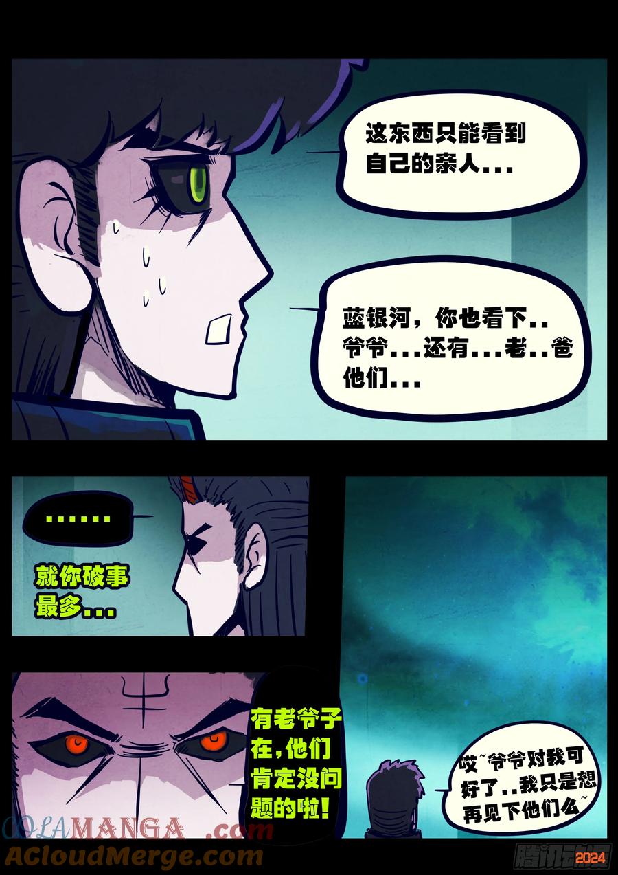 《地球尽头》372集 第3页