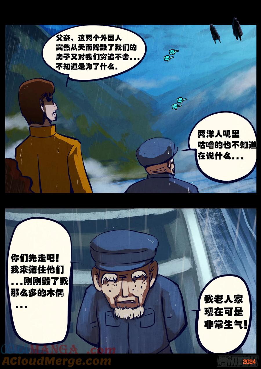 《地球尽头》372集 第5页