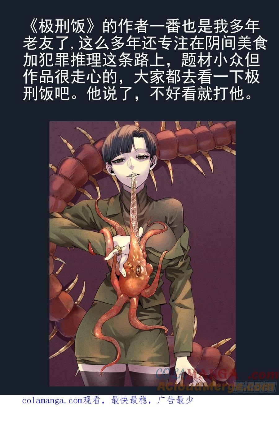 《地球尽头》372集 第25页