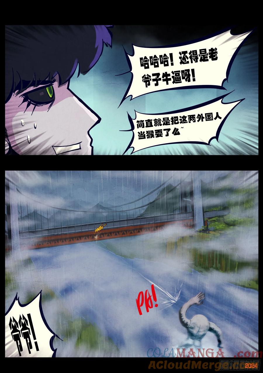 《地球尽头》372集 第17页