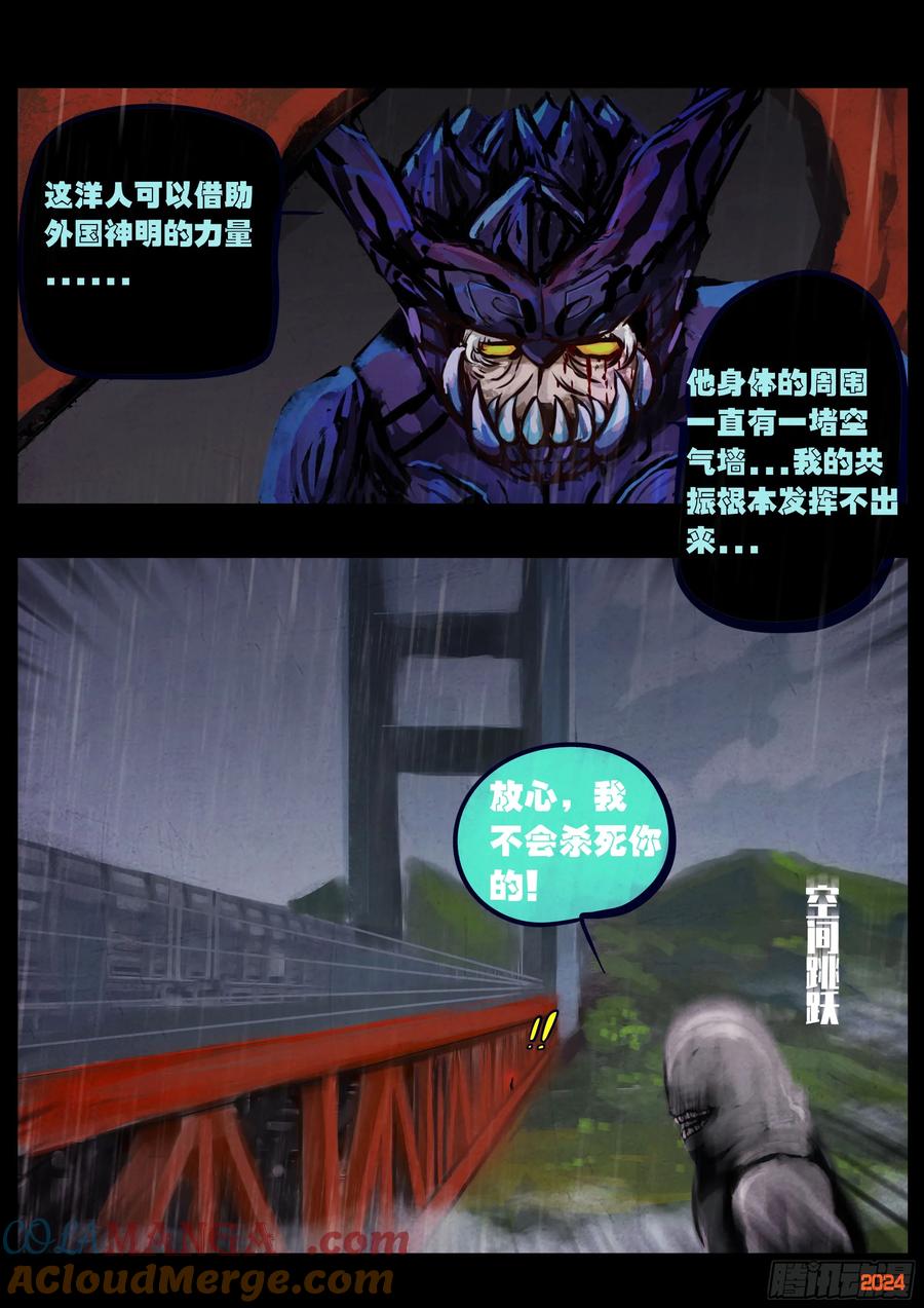 《地球尽头》372集 第19页