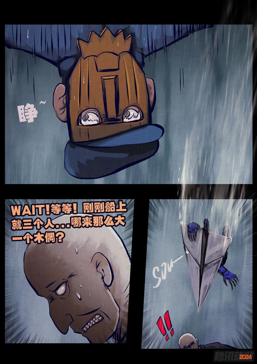 《地球尽头》372集 第16页