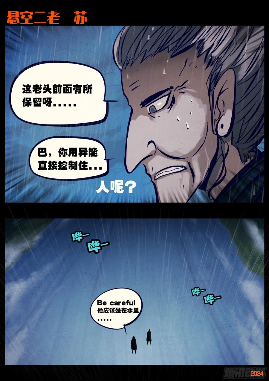 《地球尽头》372集 第10页
