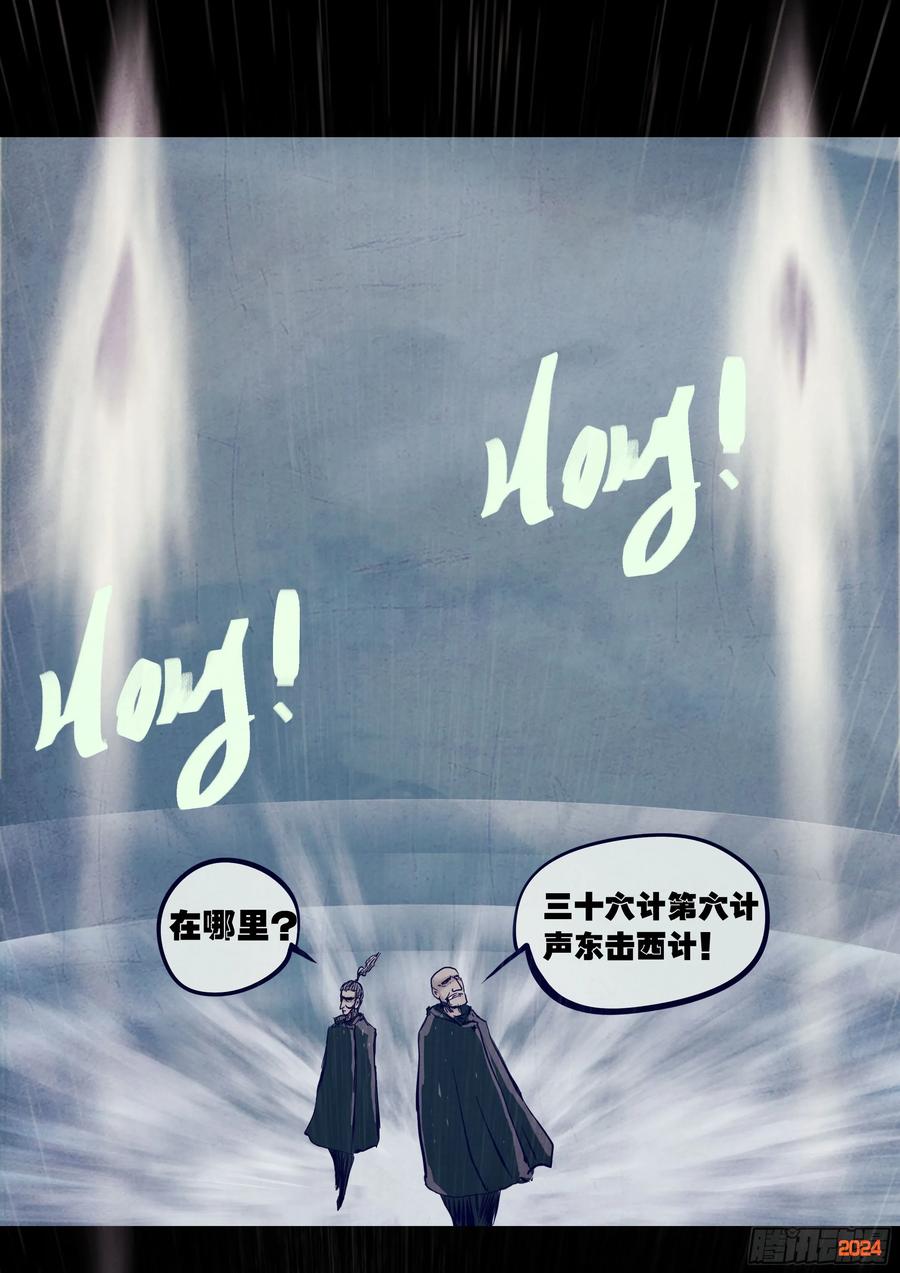 《地球尽头》372集 第12页