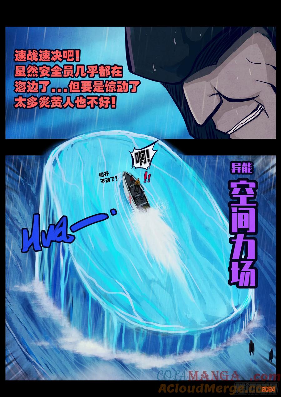 《地球尽头》372集 第7页