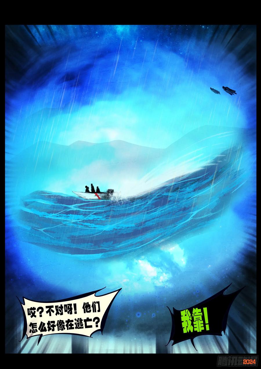 《地球尽头》372集 第4页