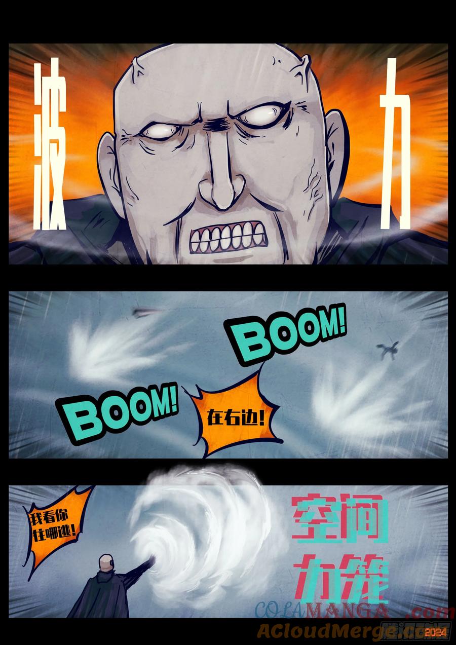 《地球尽头》372集 第13页