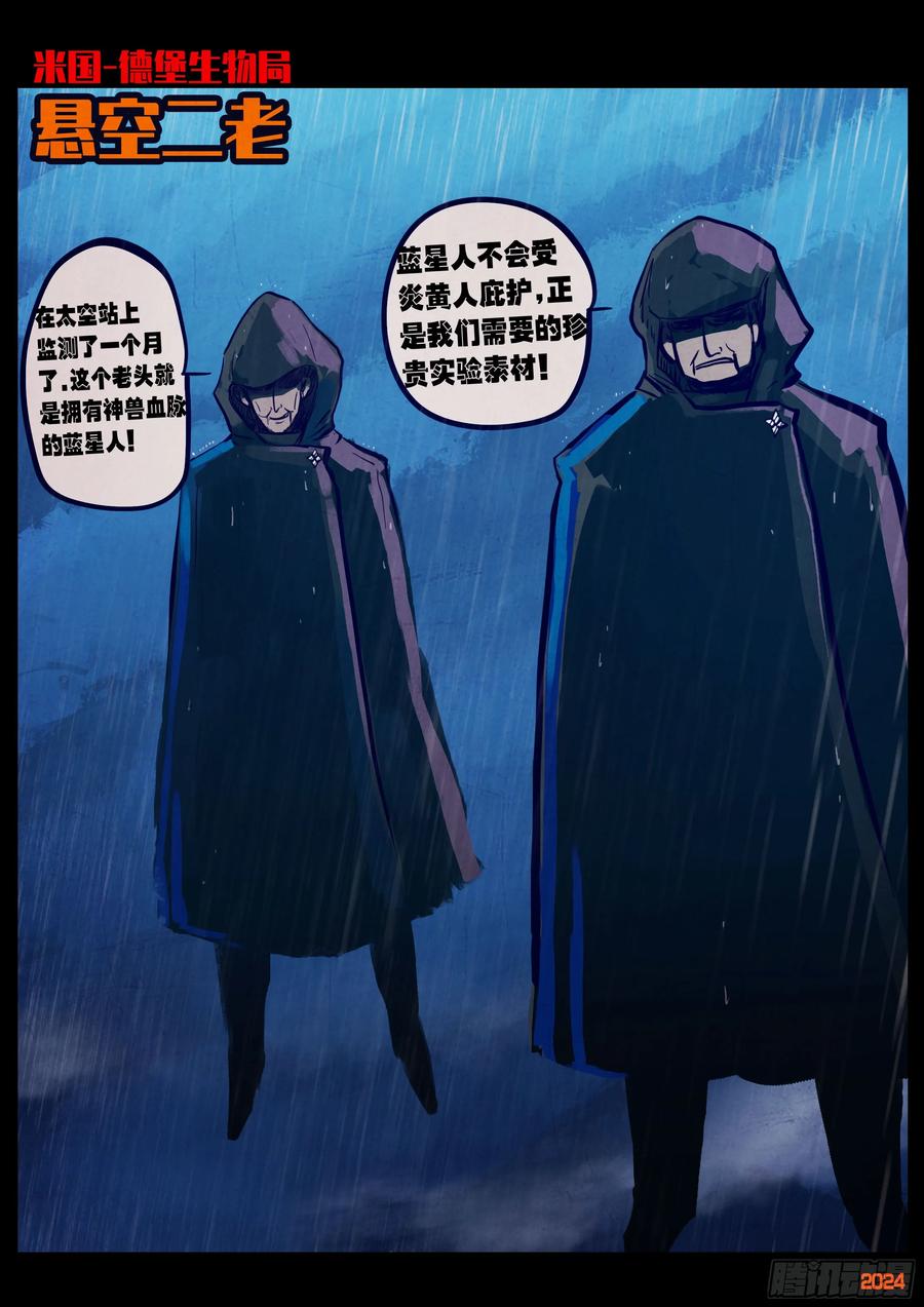 《地球尽头》372集 第6页