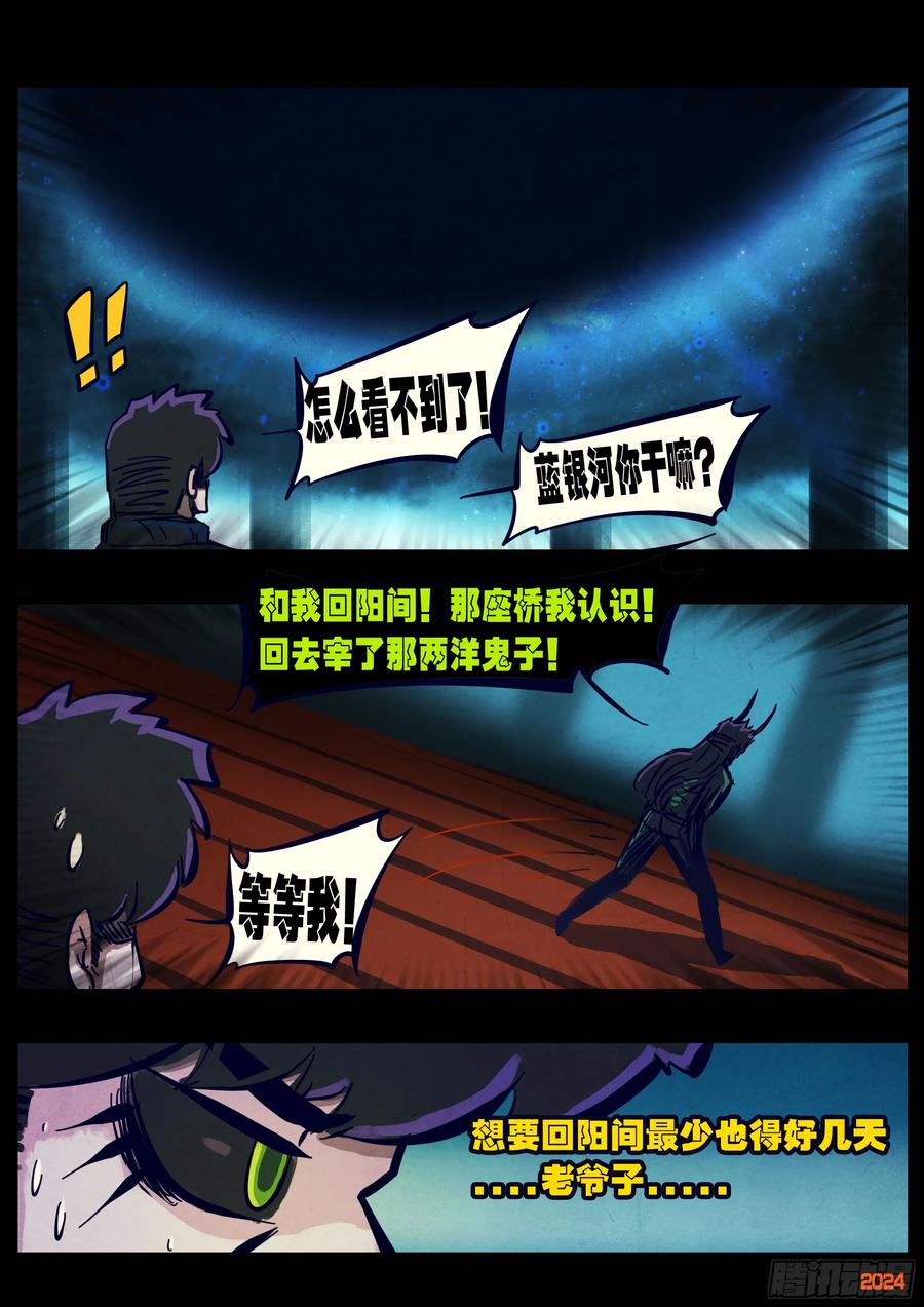《地球尽头》372集 第22页