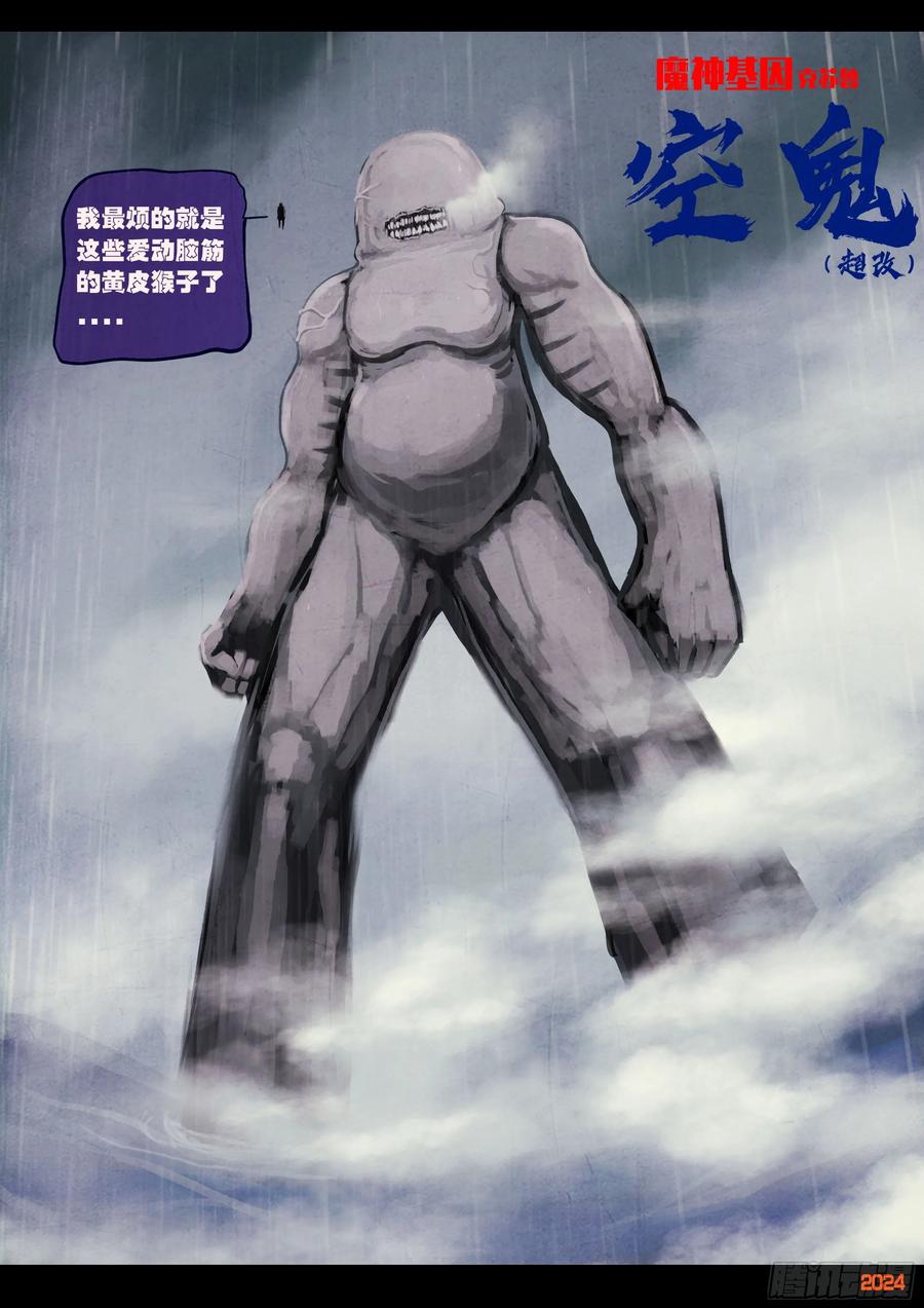《地球尽头》372集 第18页