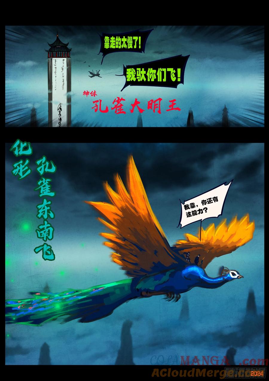 《地球尽头》372集 第23页