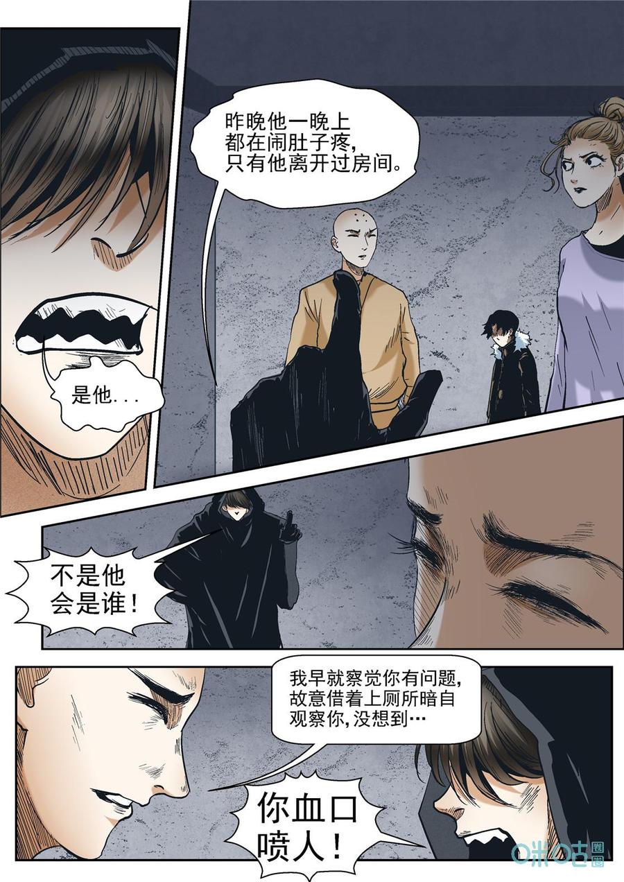 《17小队》第39话：死之游戏(5) 第4页