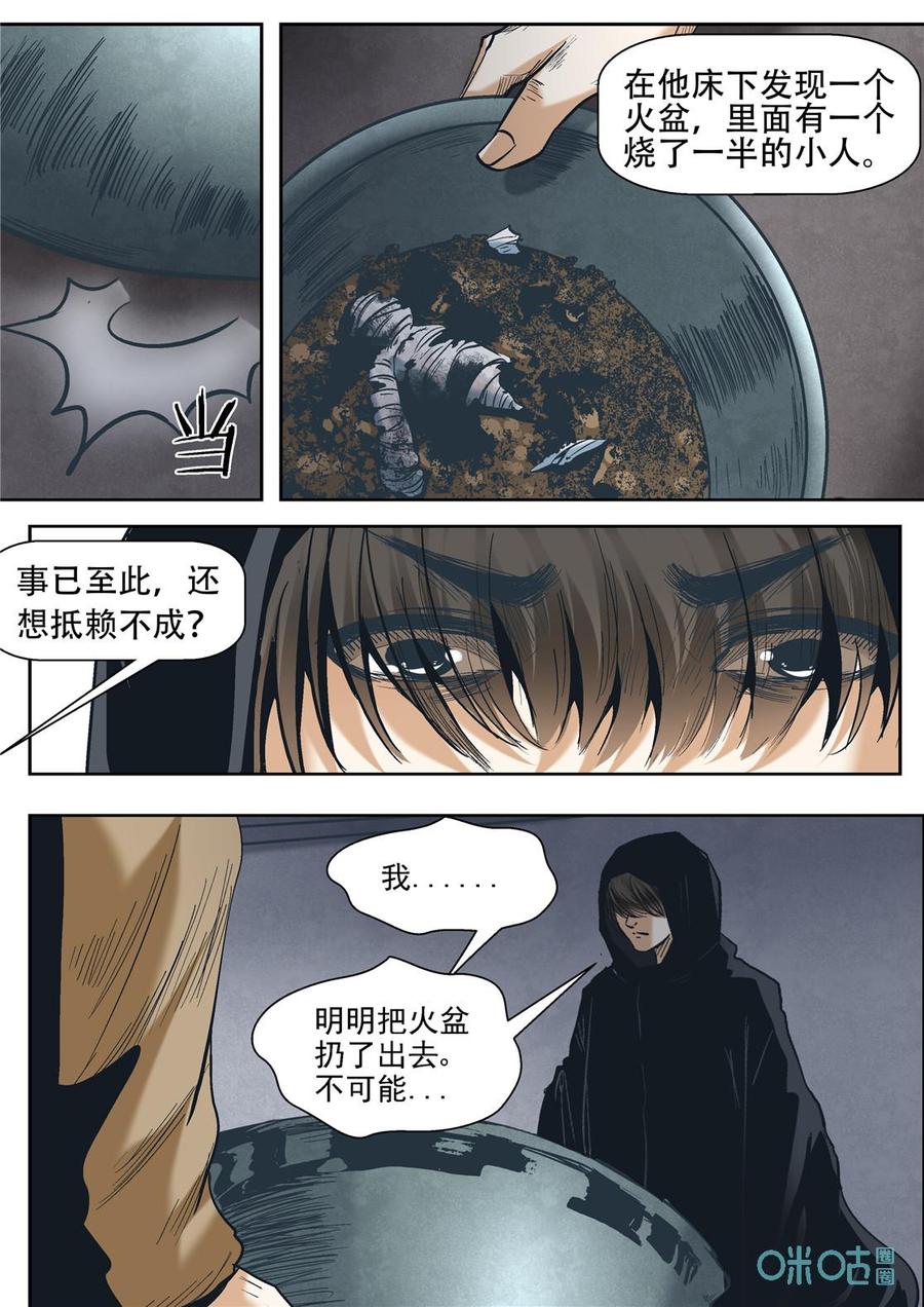 《17小队》第39话：死之游戏(5) 第6页