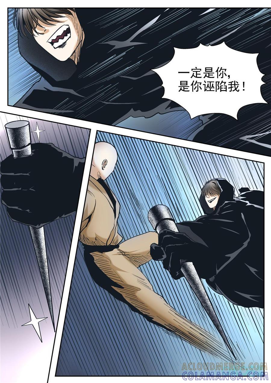 《17小队》第39话：死之游戏(5) 第7页