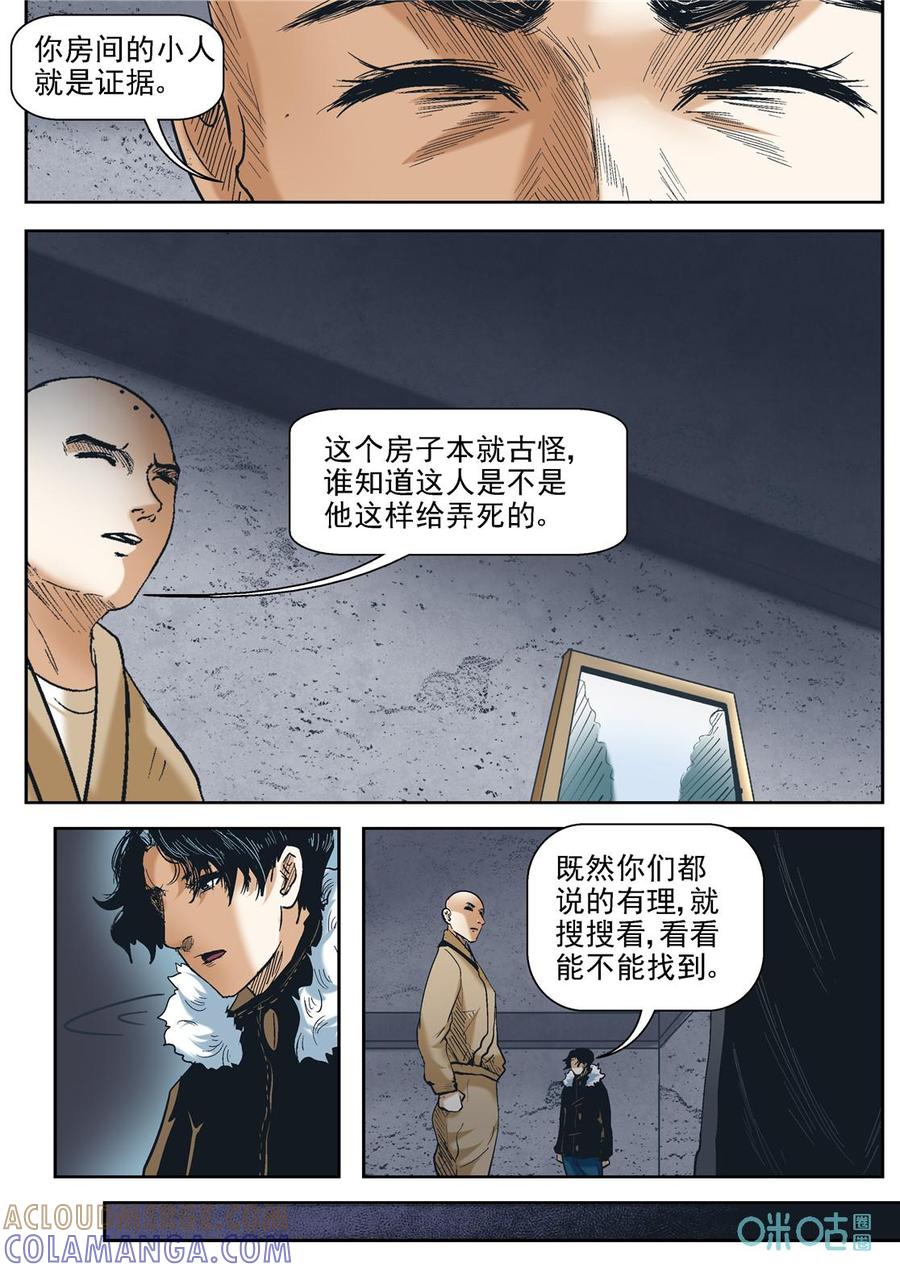 《17小队》第39话：死之游戏(5) 第5页