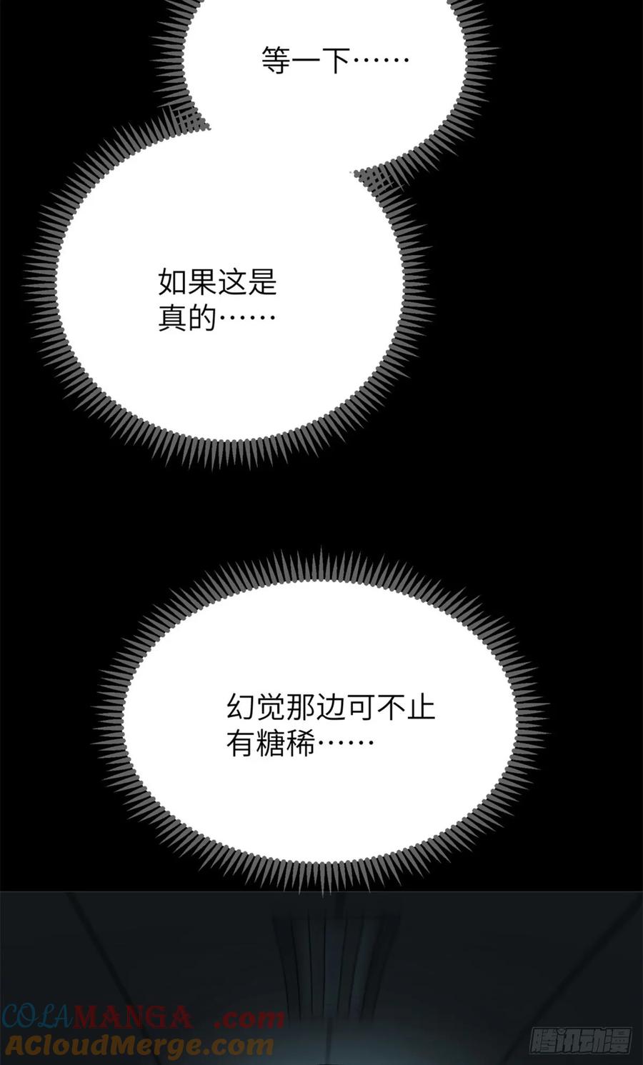 道诡异仙 - 04 稀糖 第43页