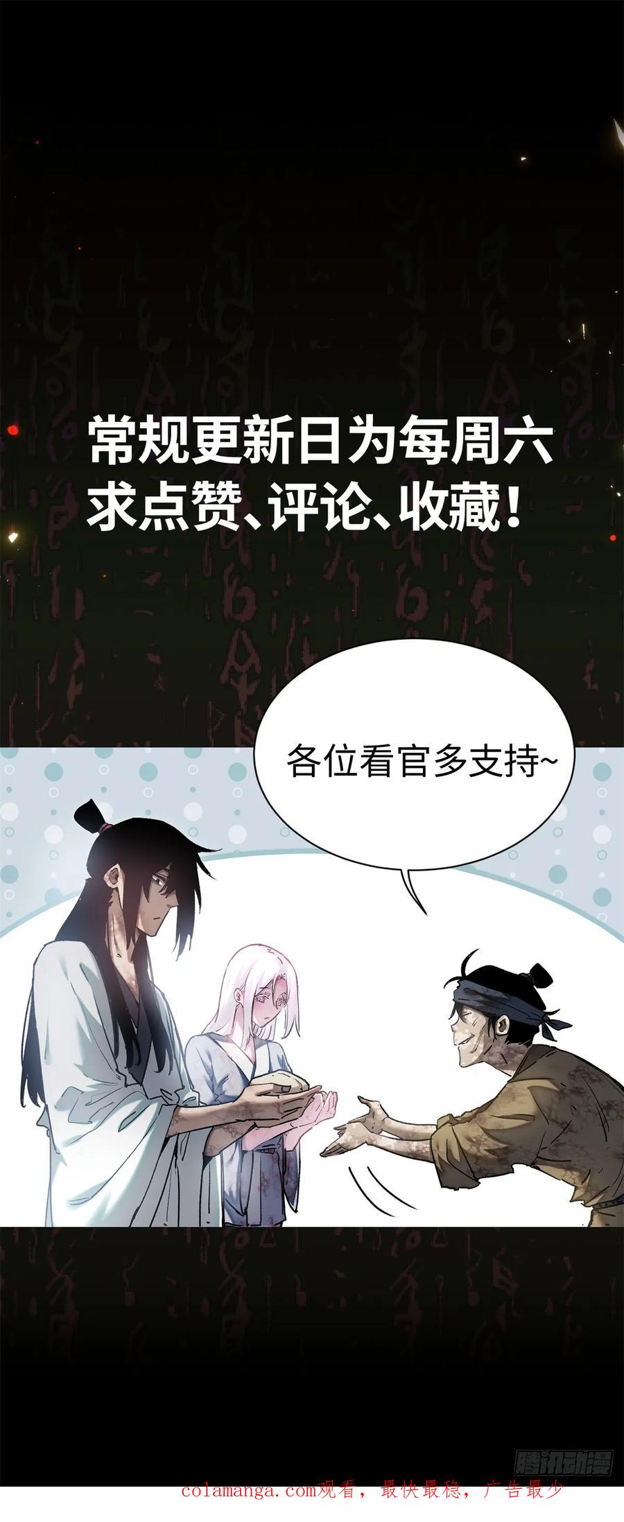 道诡异仙 - 04 稀糖 第45页
