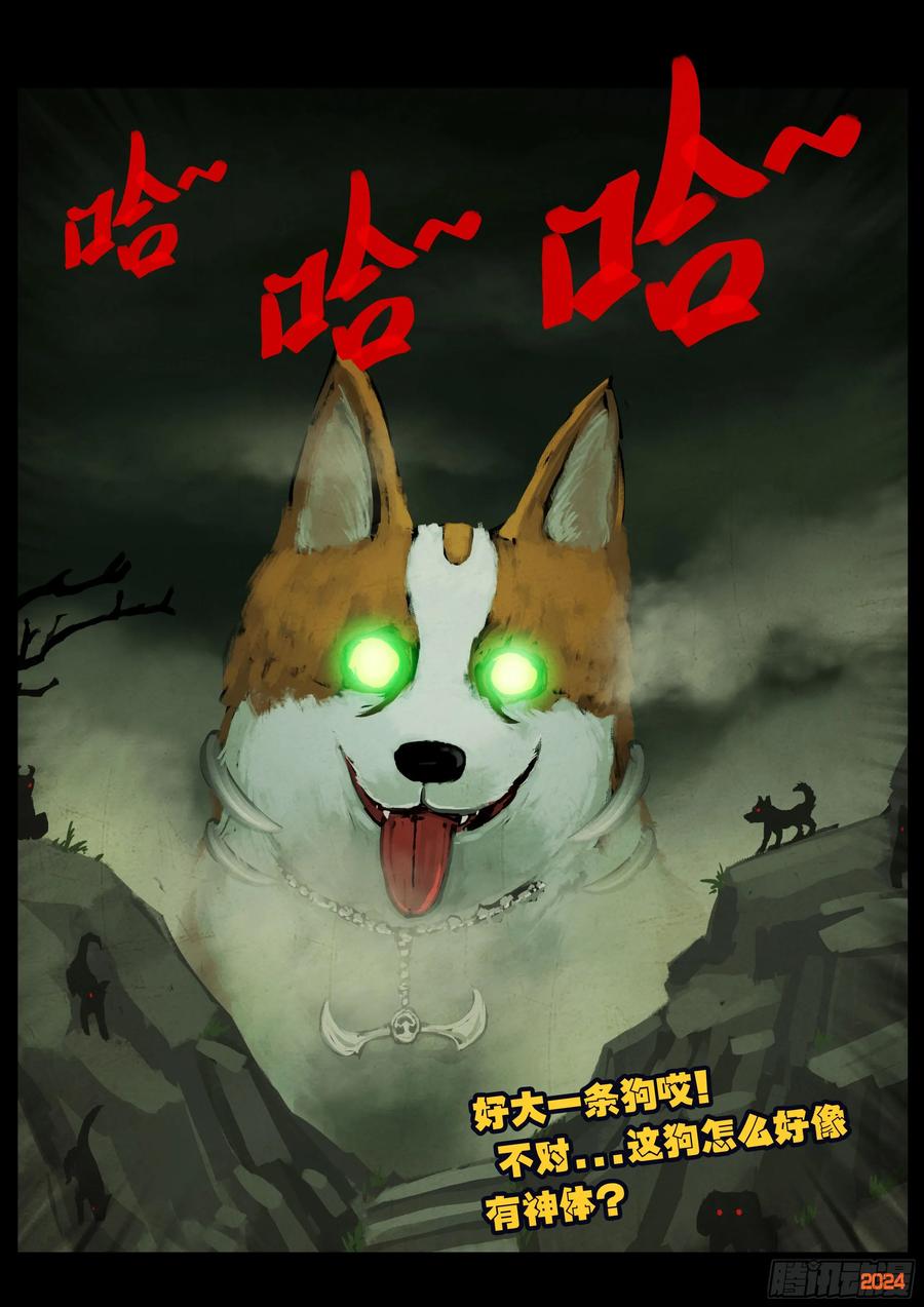 《地球尽头》384集 第12页