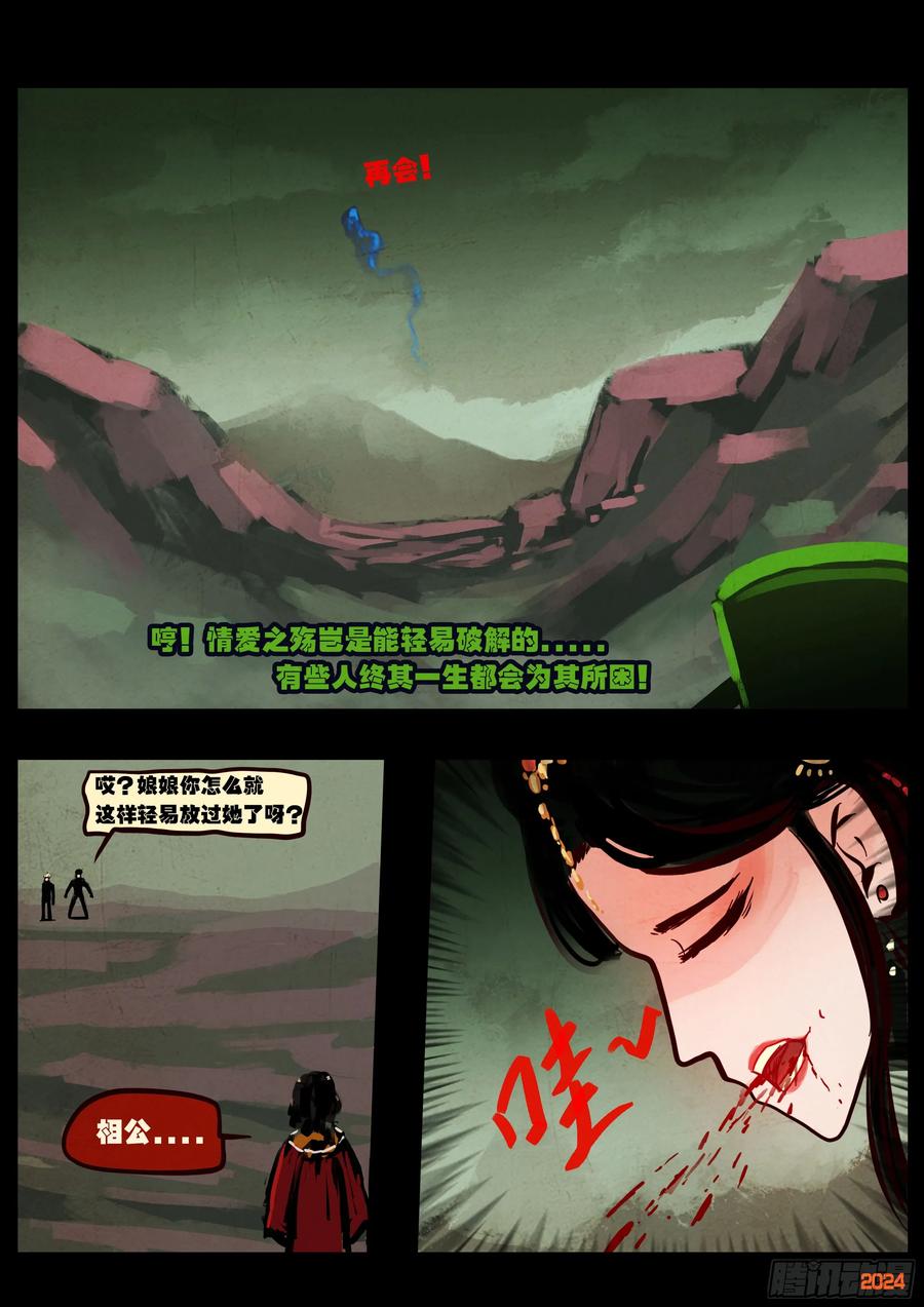《地球尽头》384集 第6页