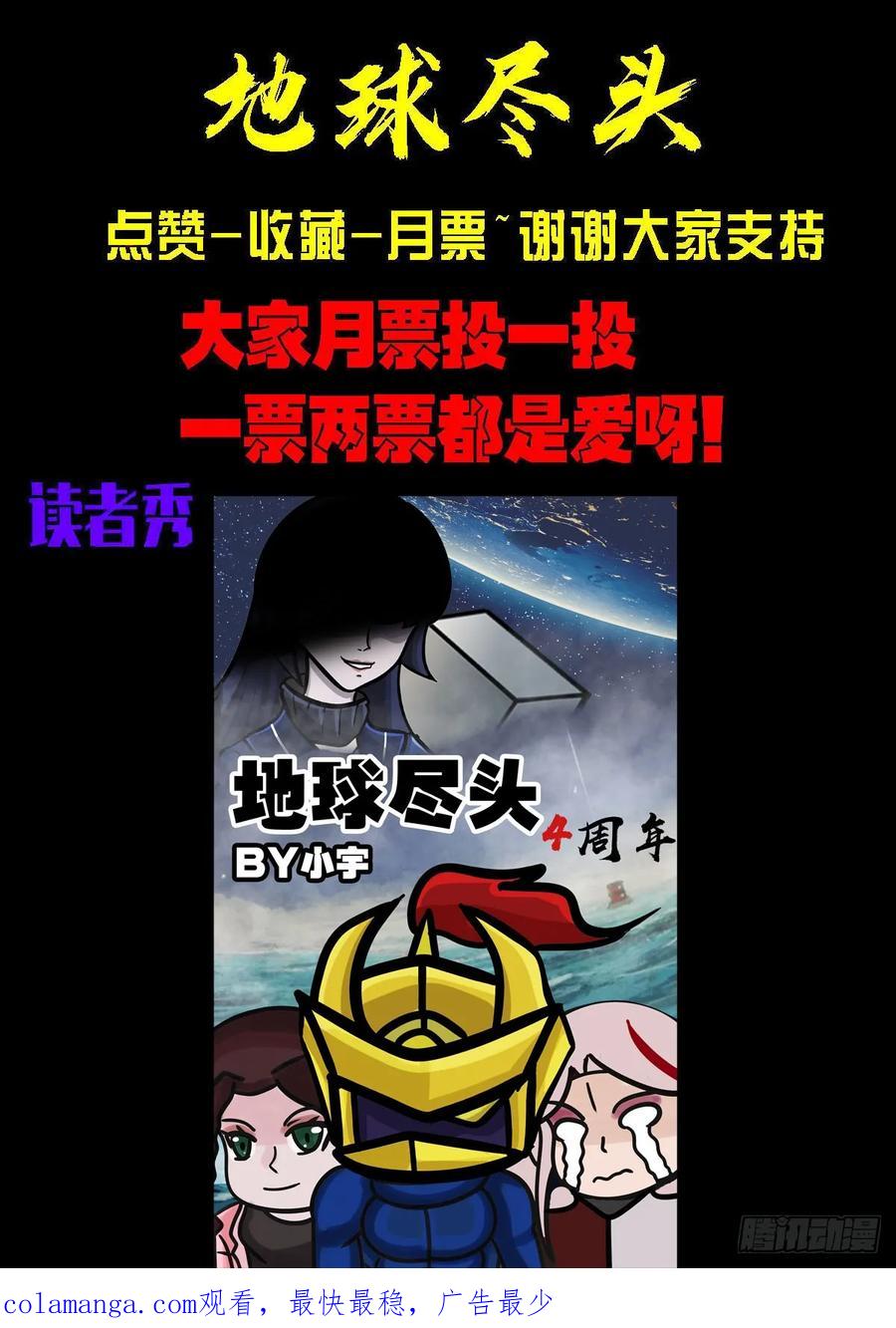 《地球尽头》384集 第16页