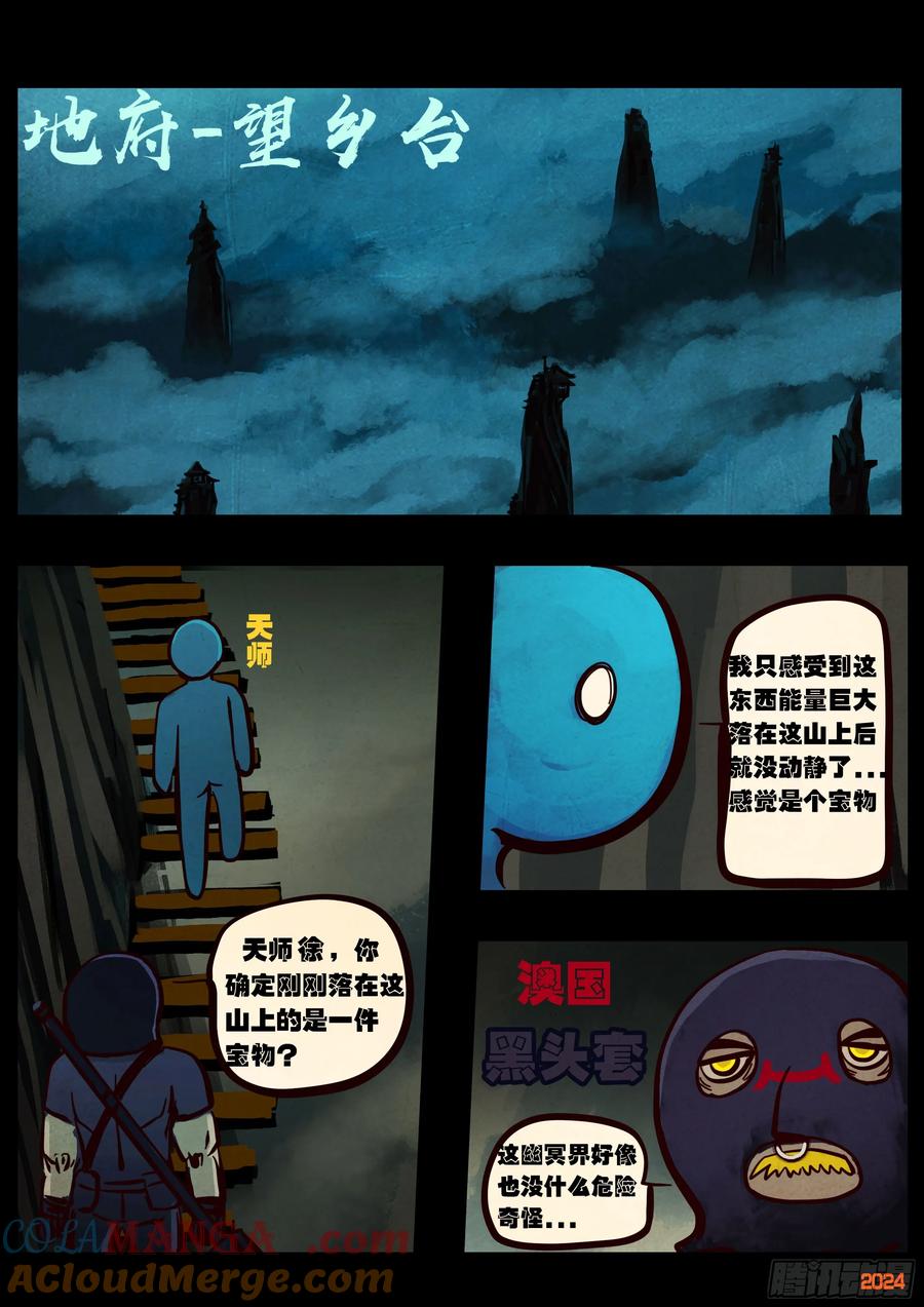 《地球尽头》384集 第13页