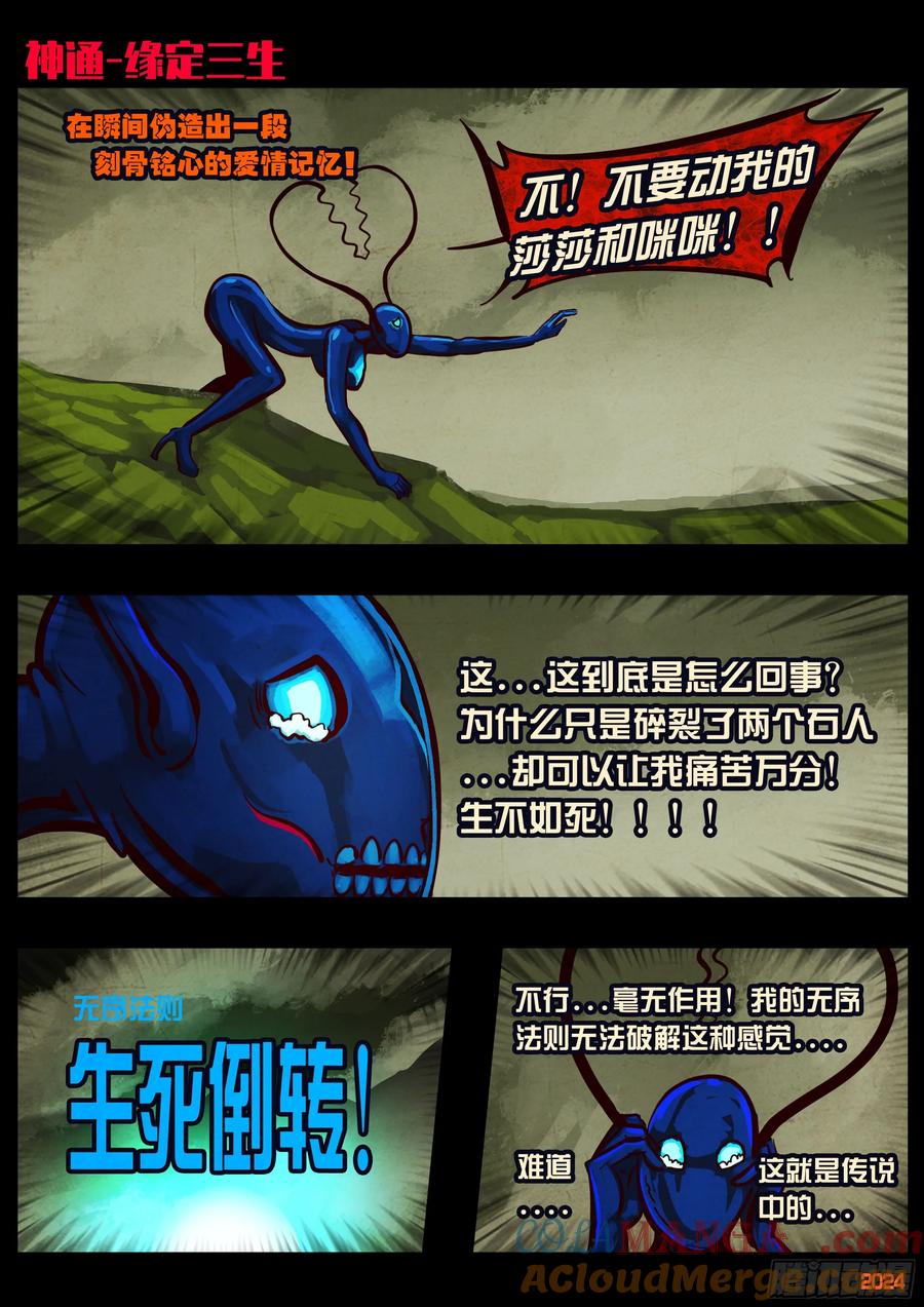 《地球尽头》384集 第3页