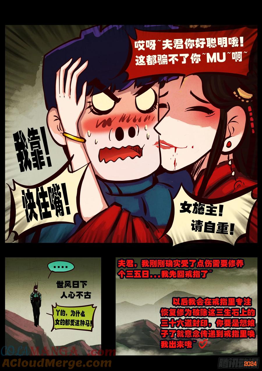 《地球尽头》384集 第9页