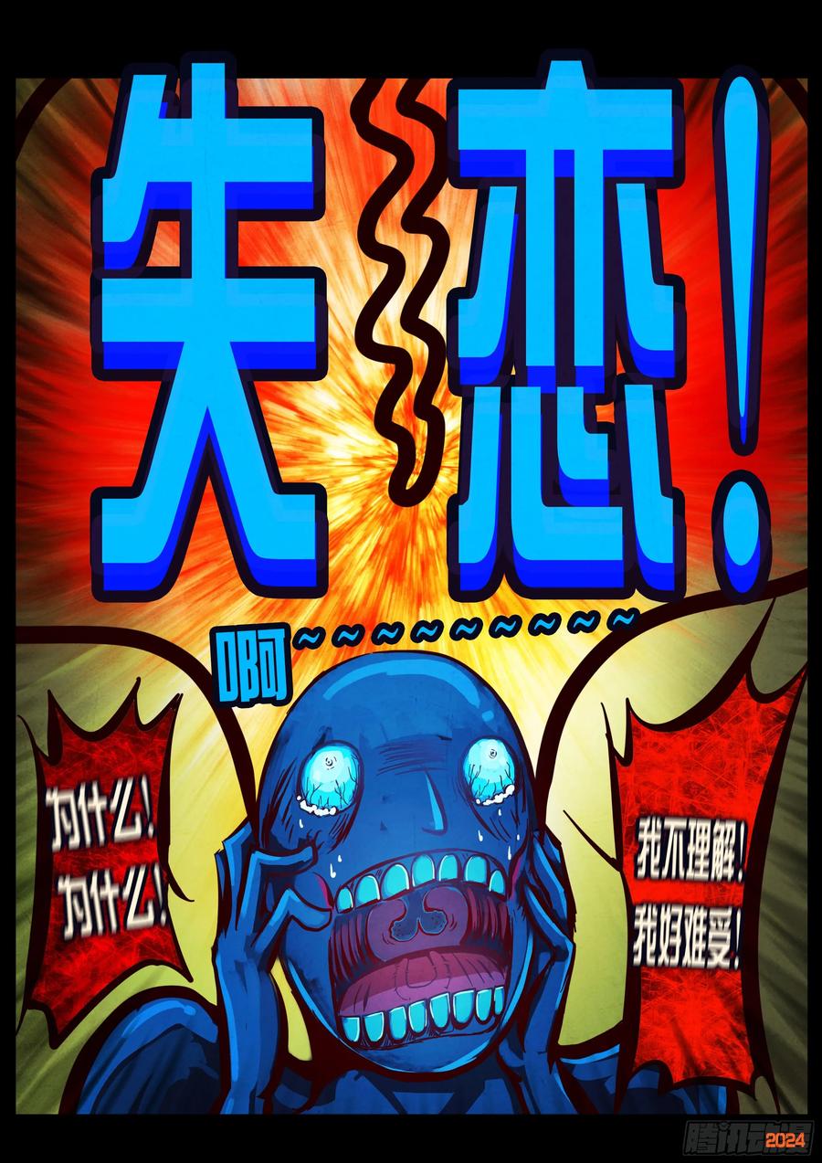 《地球尽头》384集 第4页