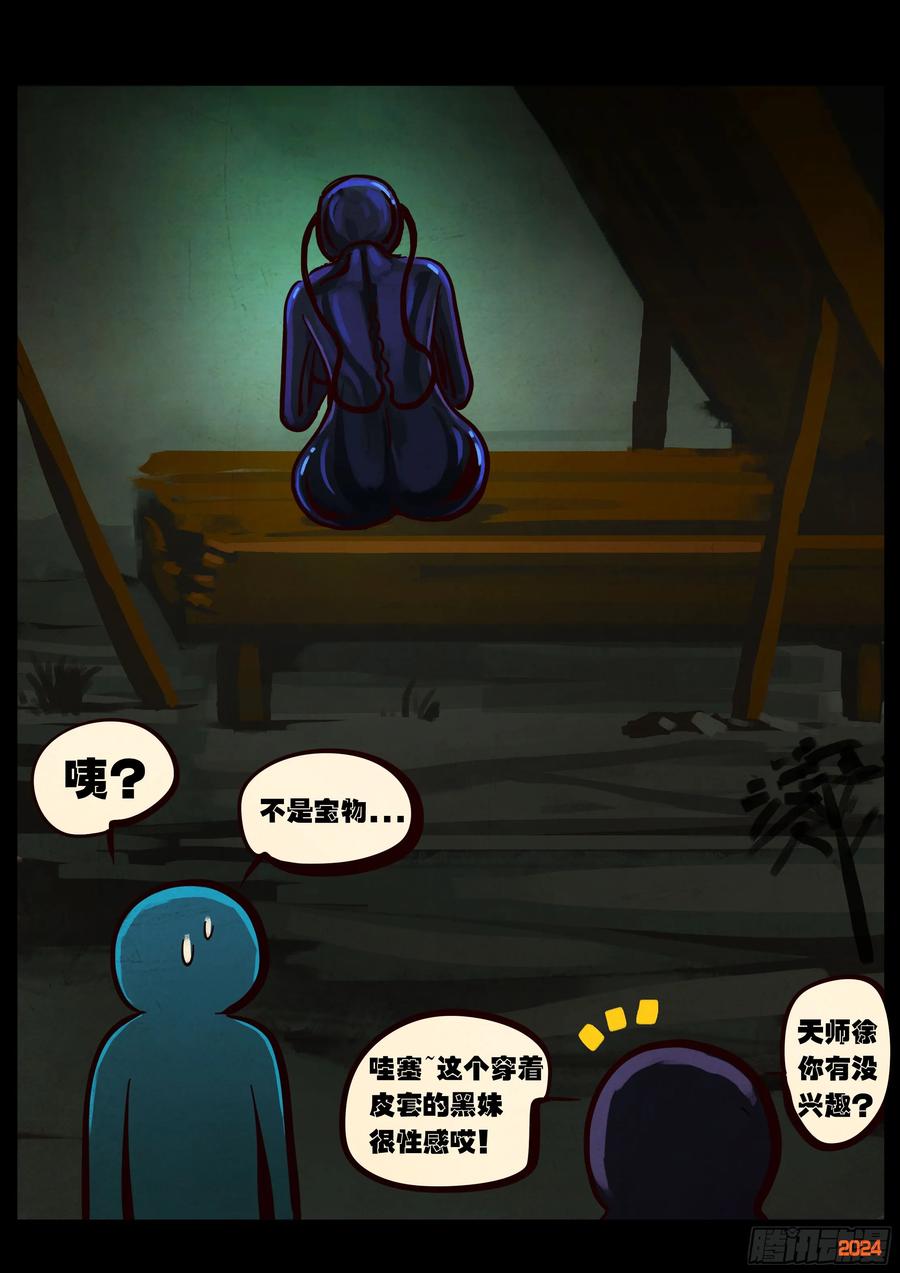 《地球尽头》384集 第14页