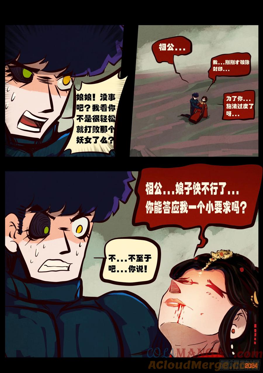 《地球尽头》384集 第7页