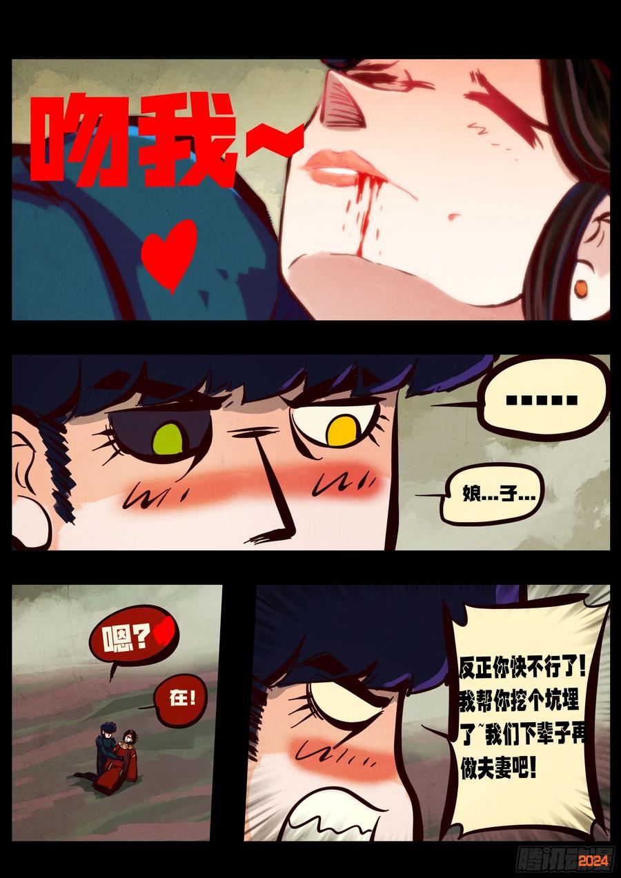 《地球尽头》384集 第8页