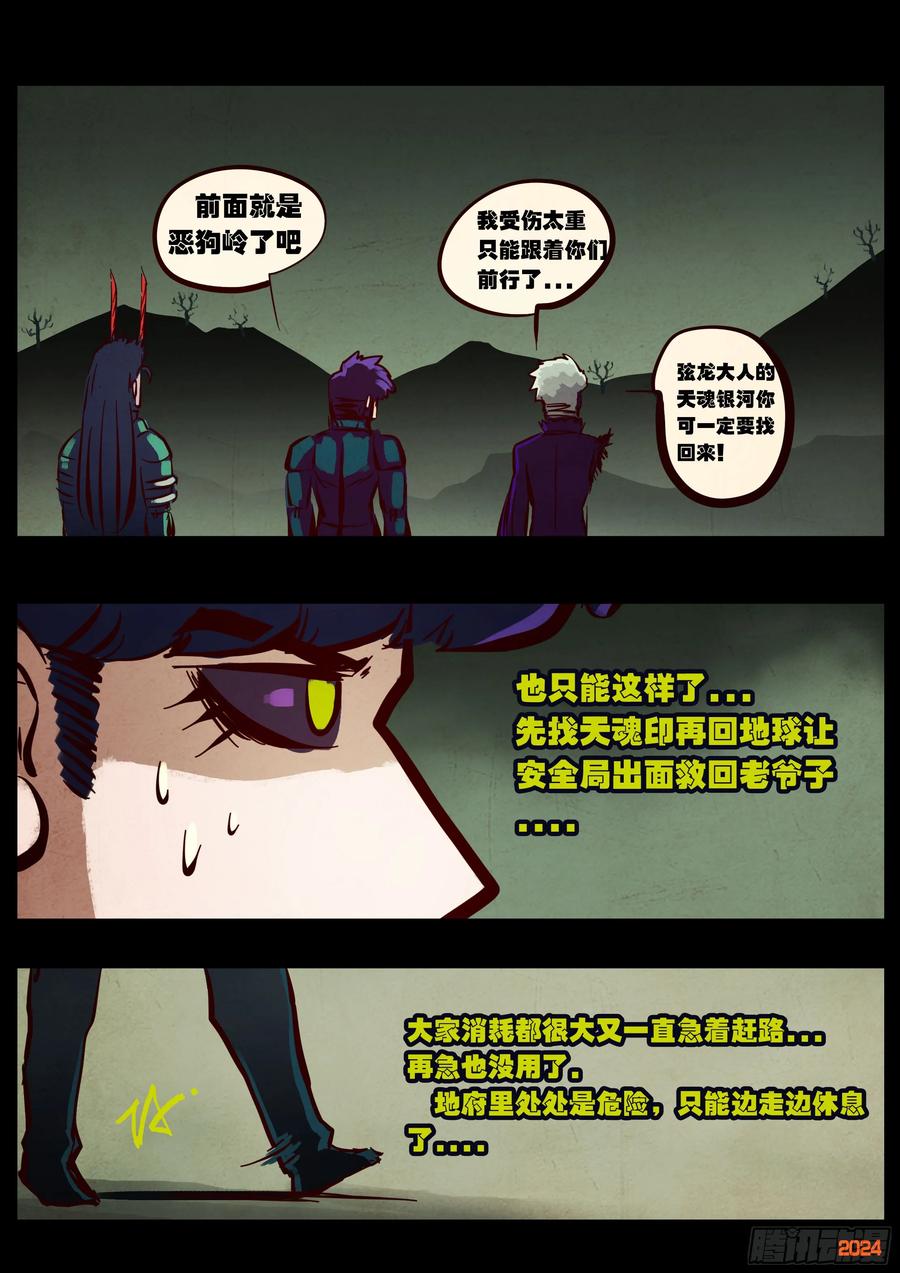 《地球尽头》384集 第10页