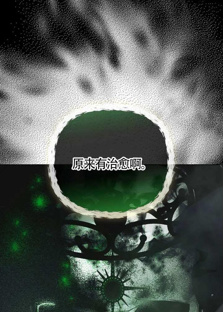 为附身者的特惠 - 第79话 - 第42张图