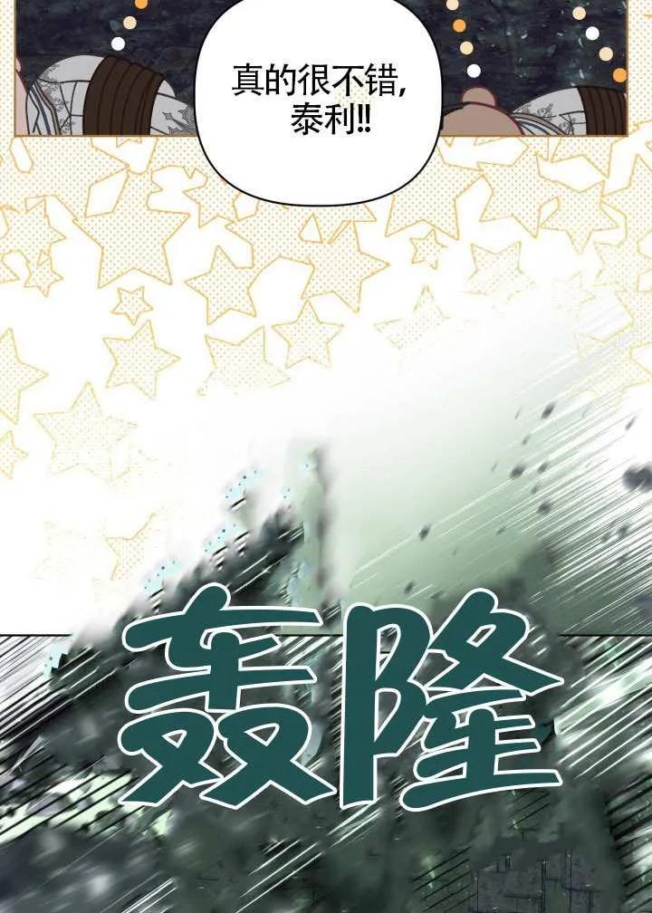 为附身者的特惠 - 第79话 - 第40张图