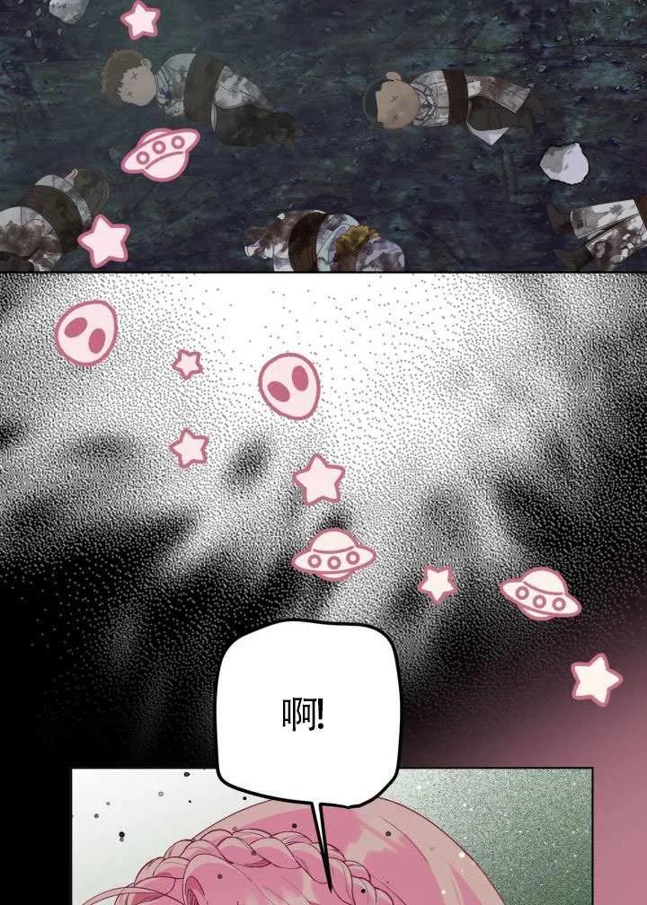 为附身者的特惠 - 第79话 - 第44张图