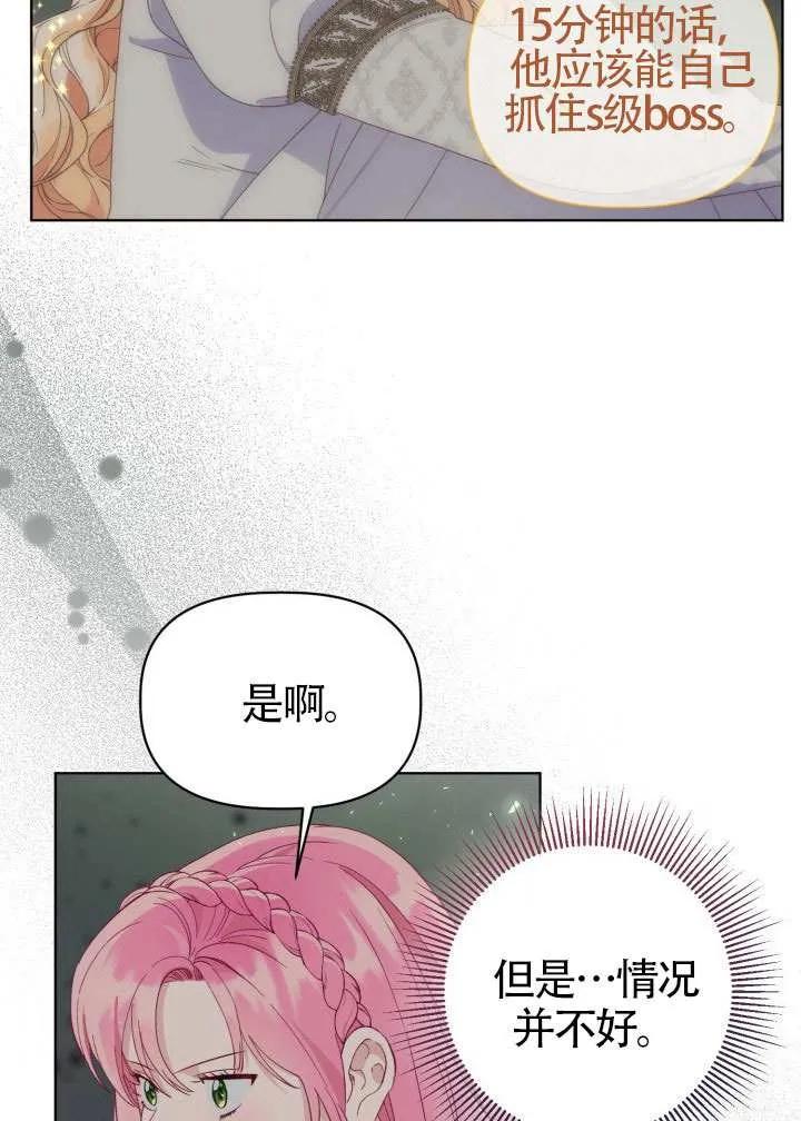 为附身者的特惠 - 第79话 - 第30张图