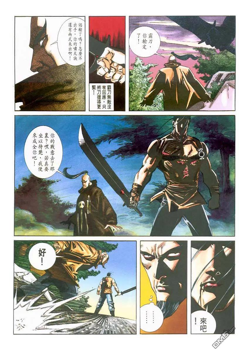 《霸刀》第45卷 第14页