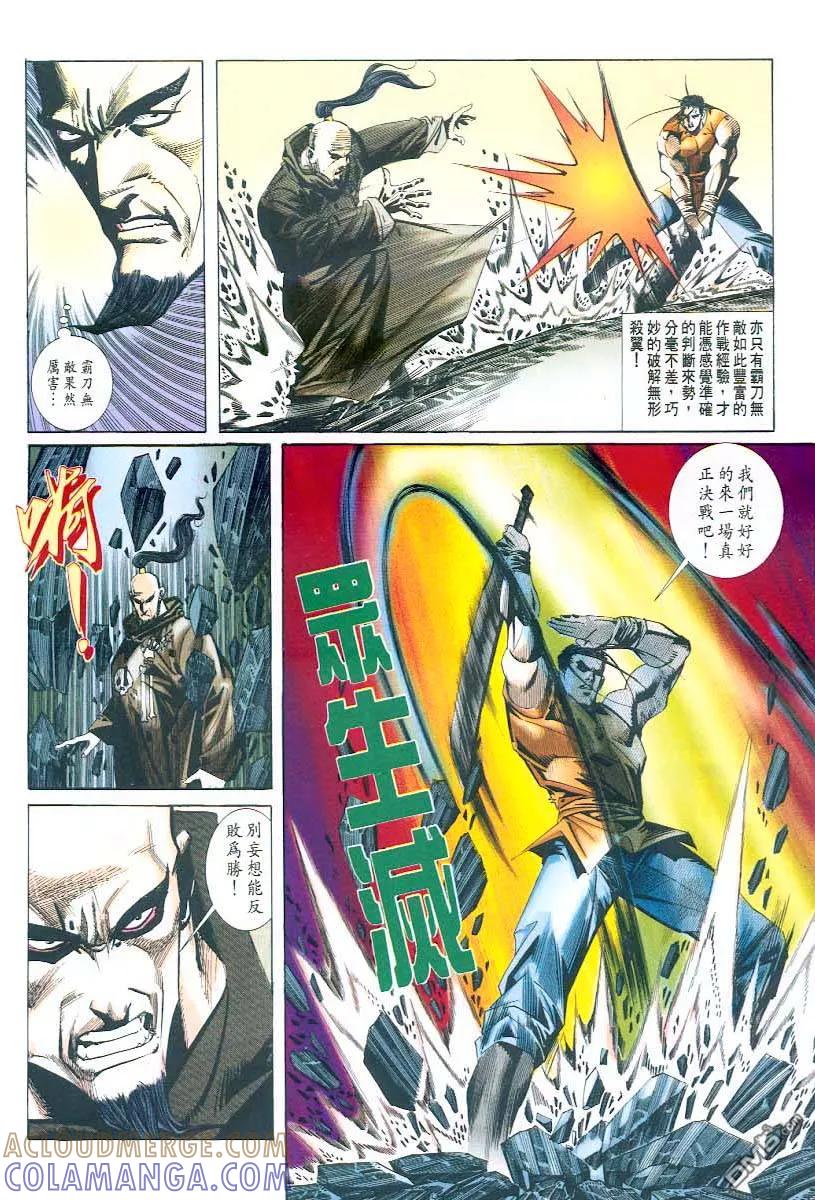 《霸刀》第45卷 第17页