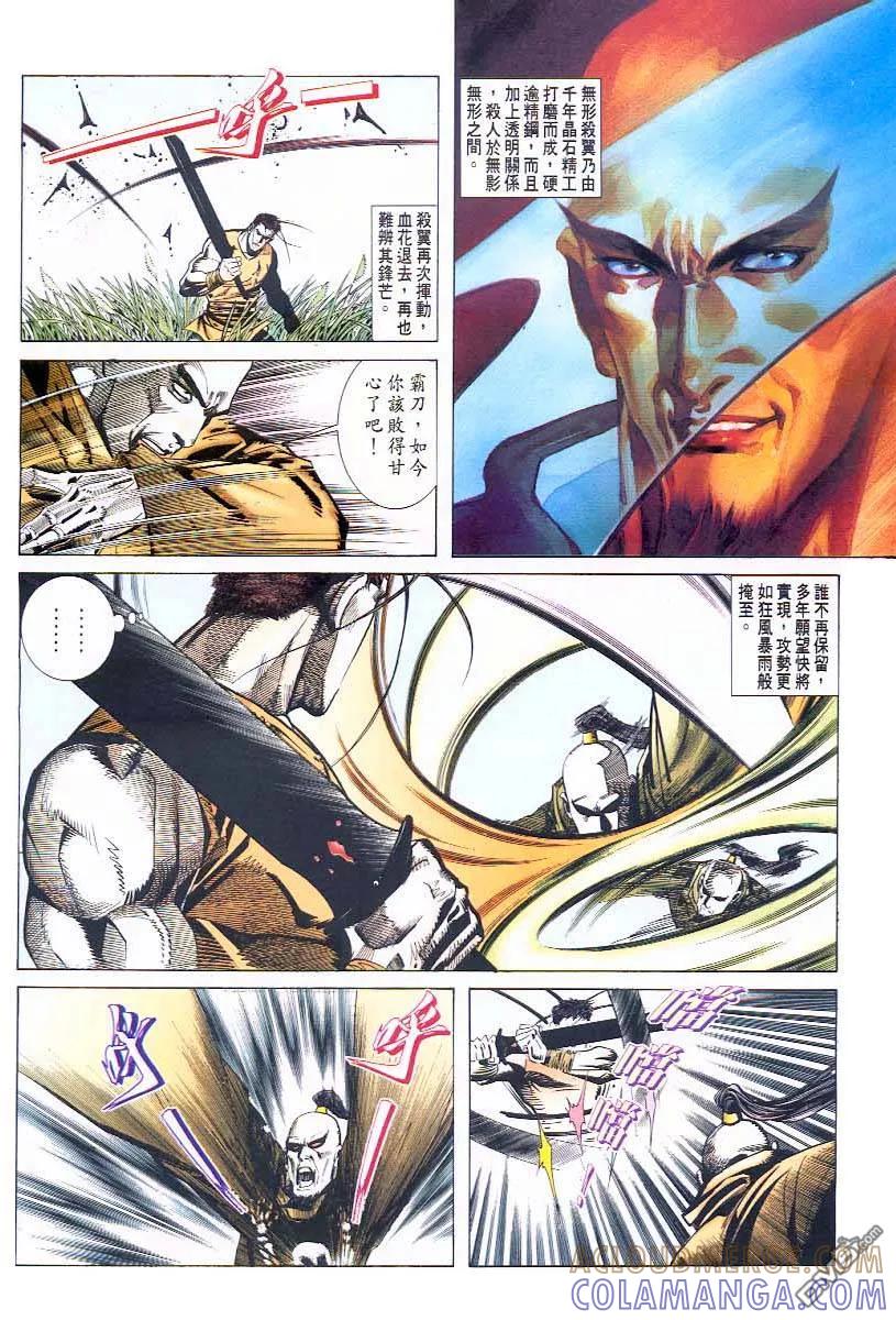 《霸刀》第45卷 第11页